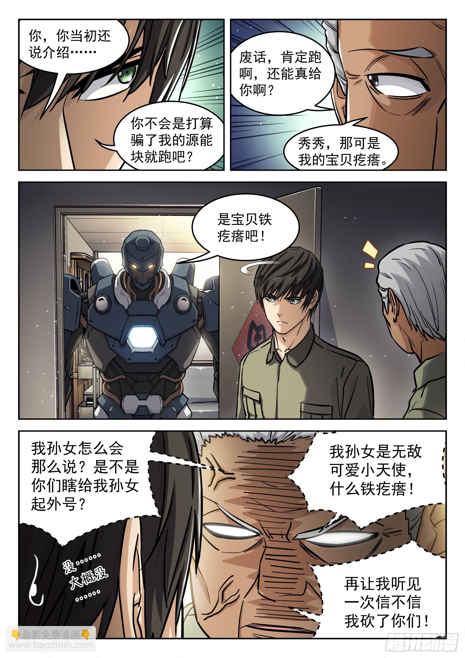 101：宝贝疙瘩-第81话