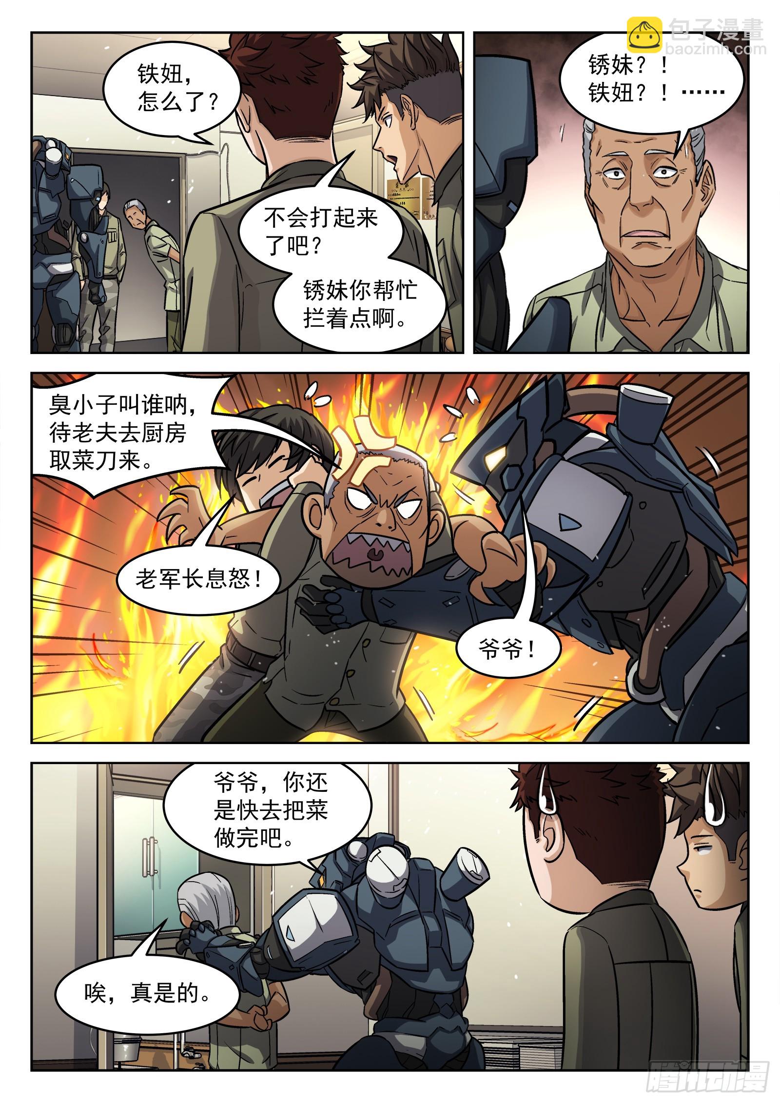 101：宝贝疙瘩-第81话