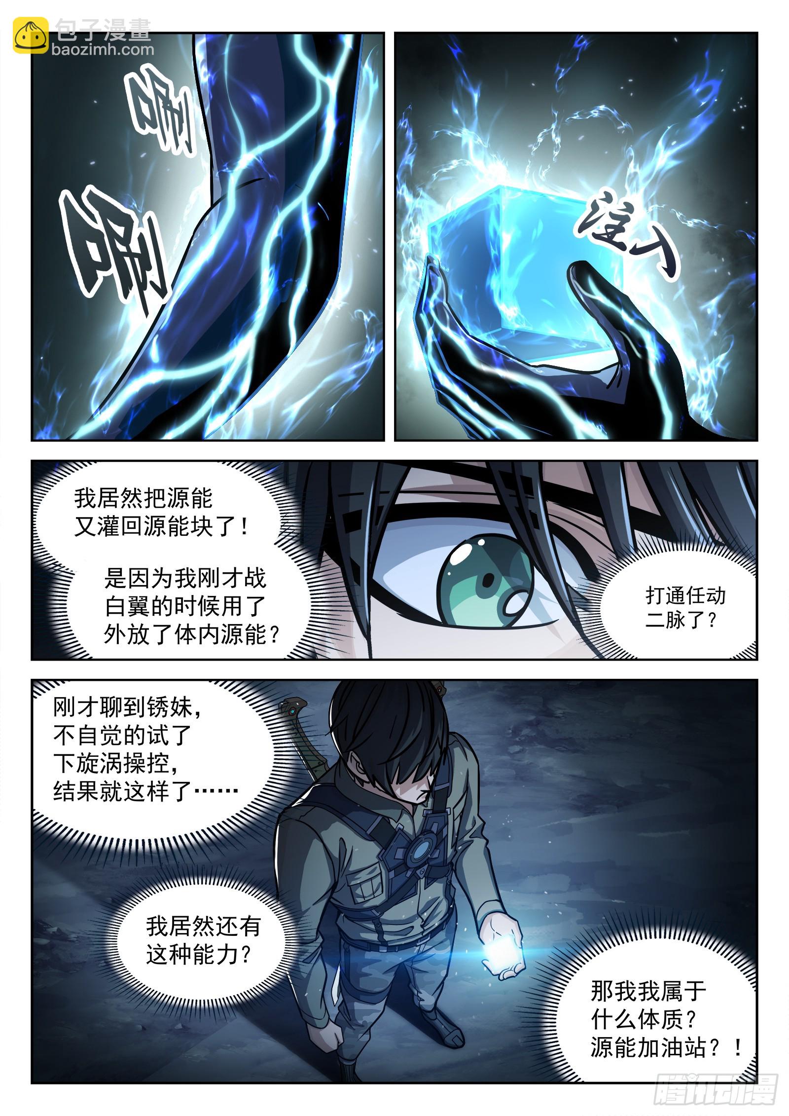 101：宝贝疙瘩-第81话