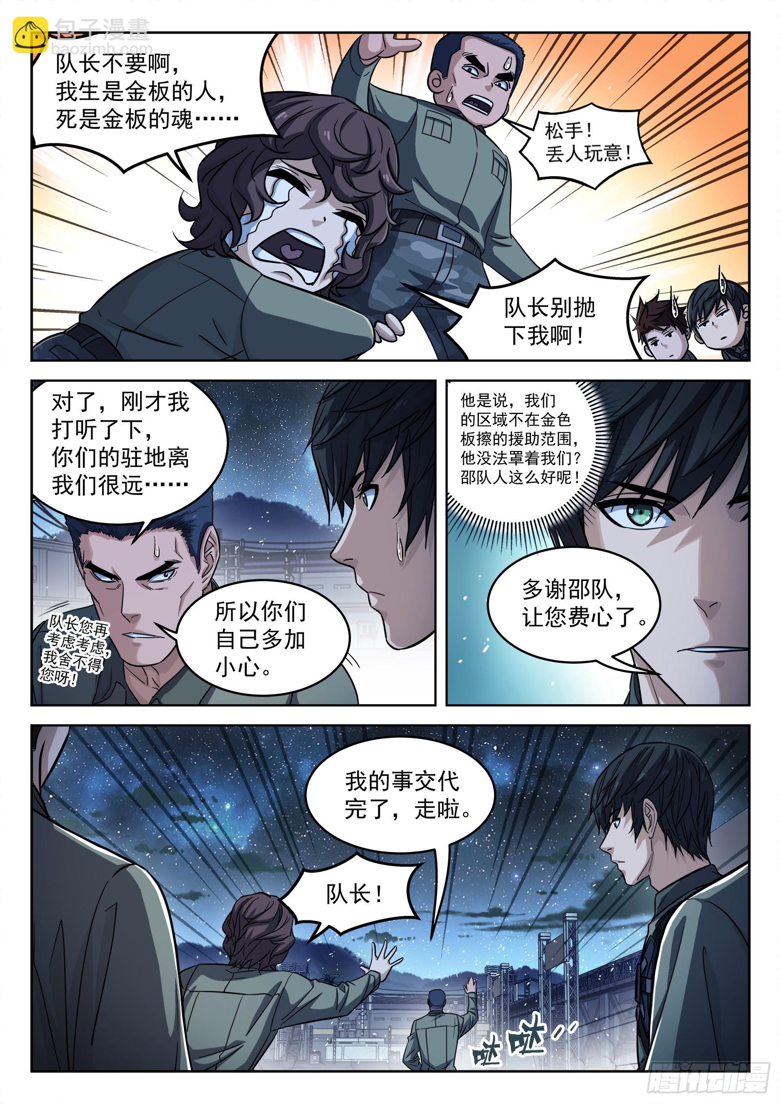 101：宝贝疙瘩-第81话