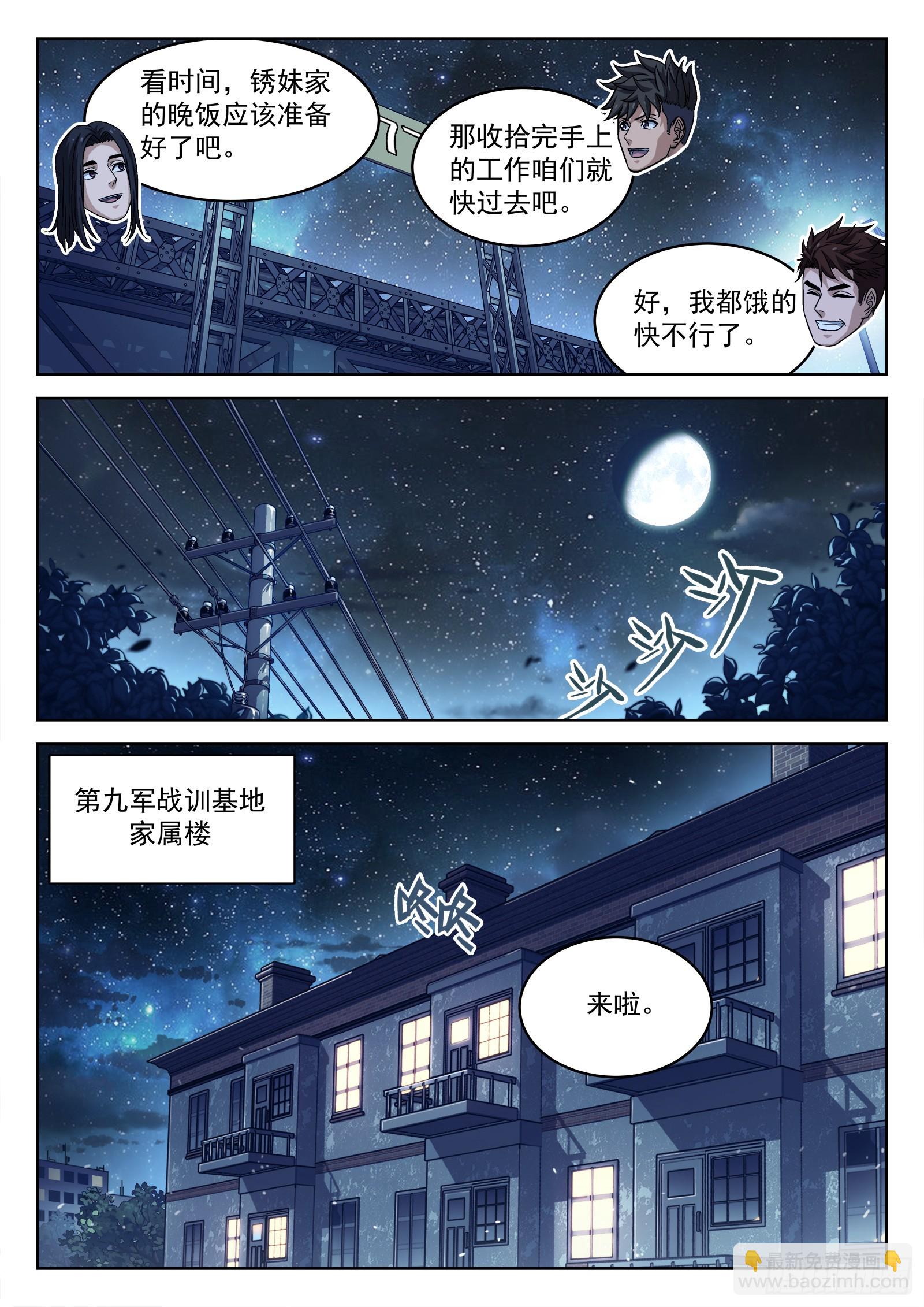 101：宝贝疙瘩-第81话