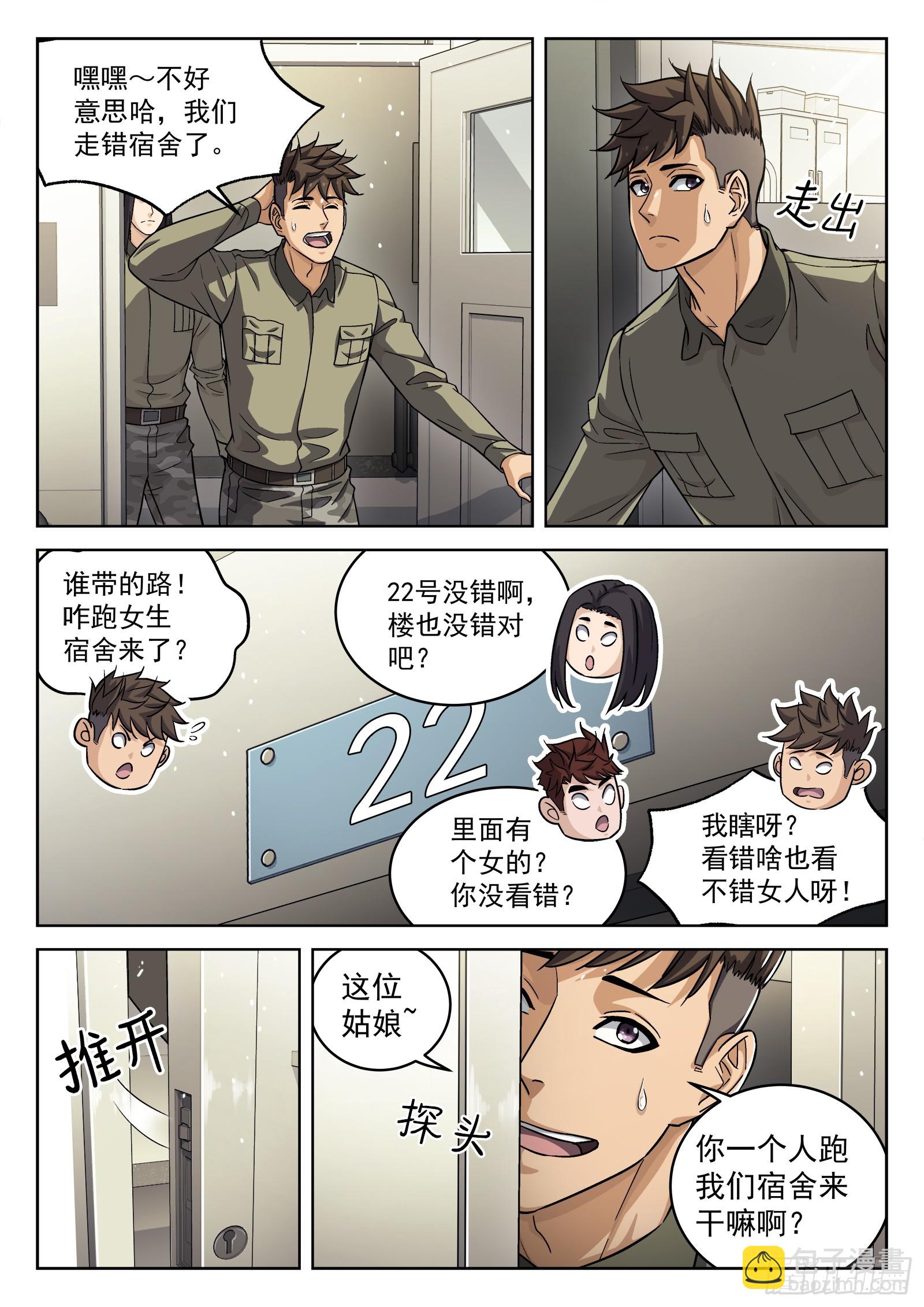 103：齐柔柔-第83话