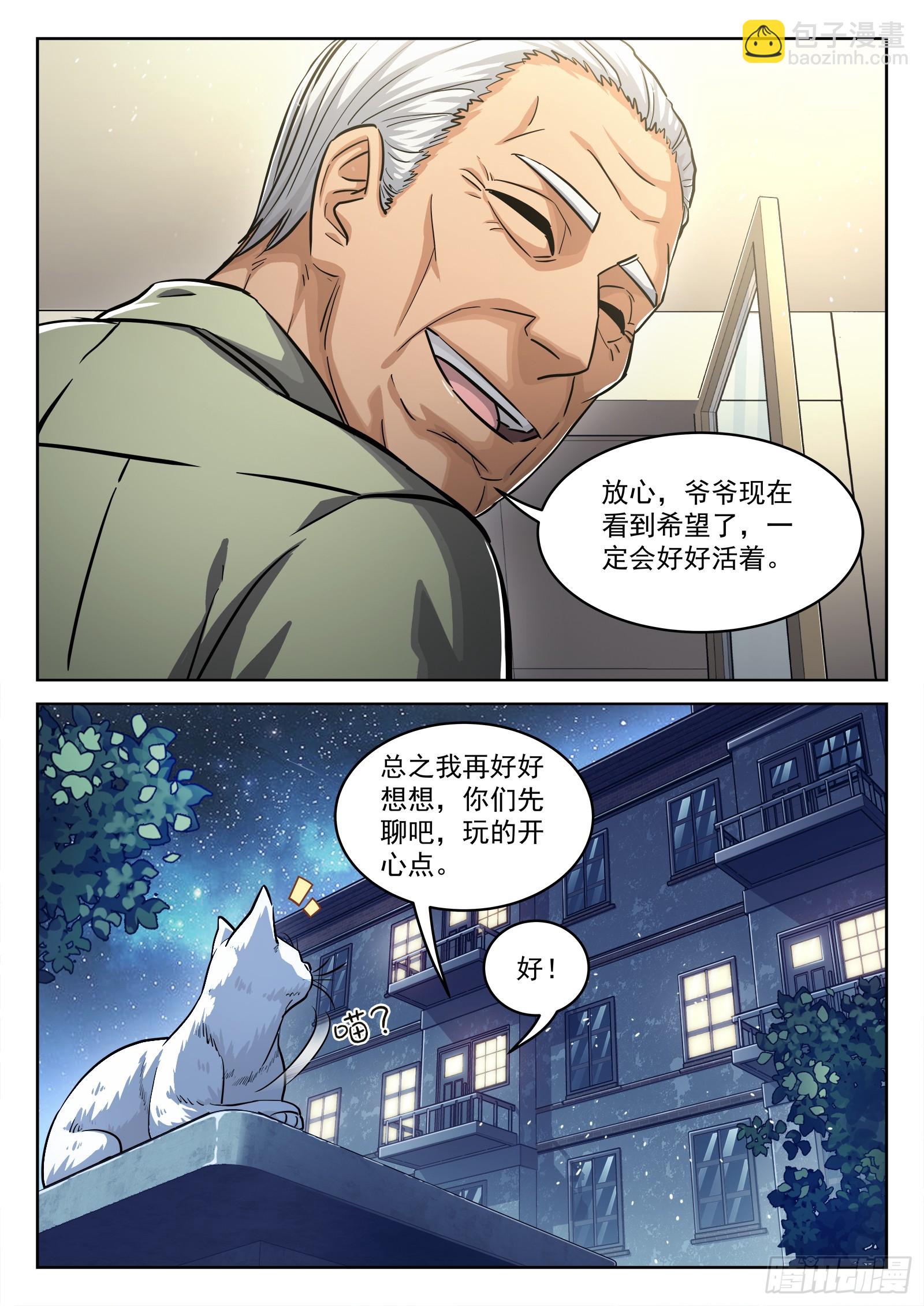 103：齐柔柔-第83话