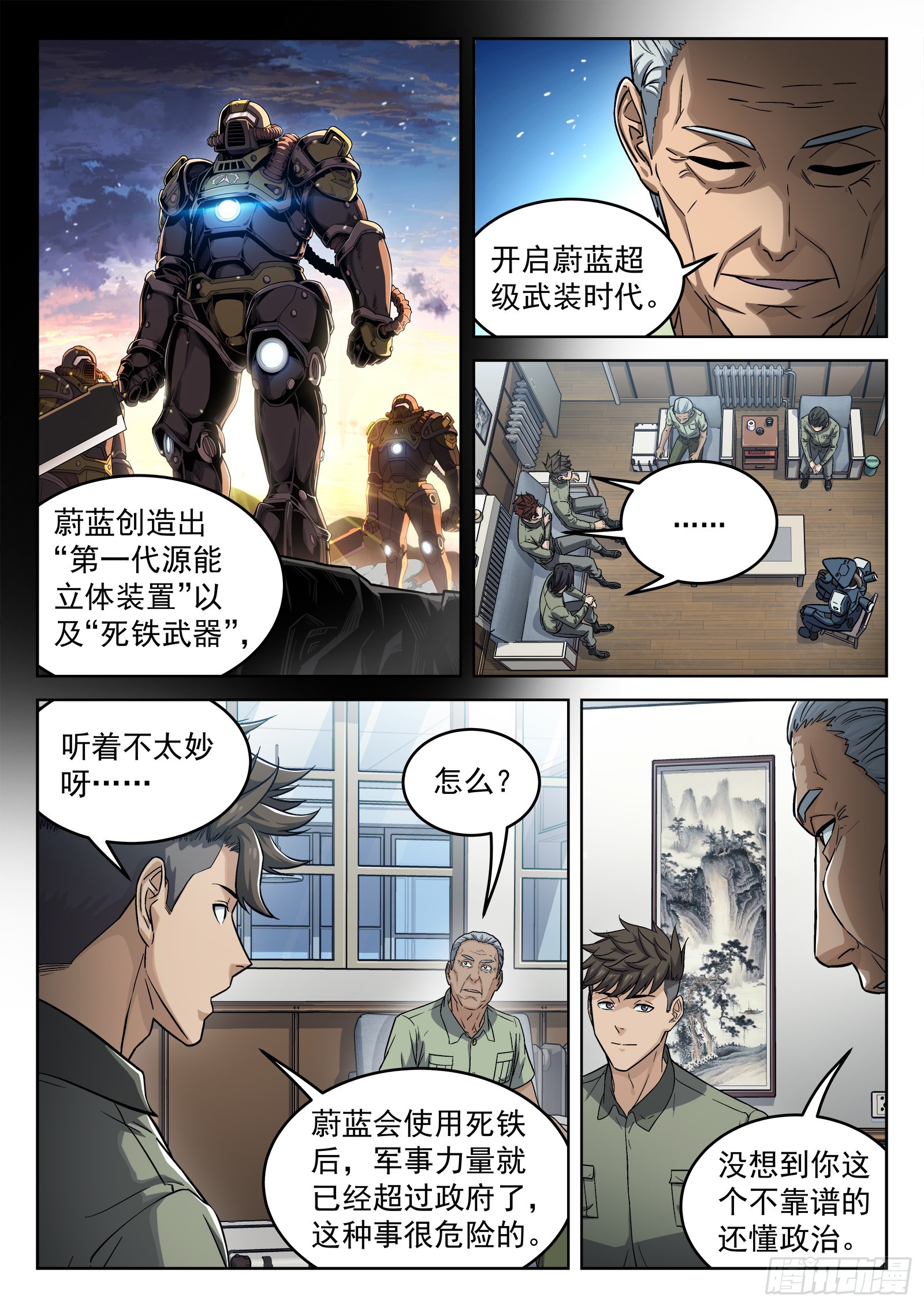 105：尼泊尔-第85话