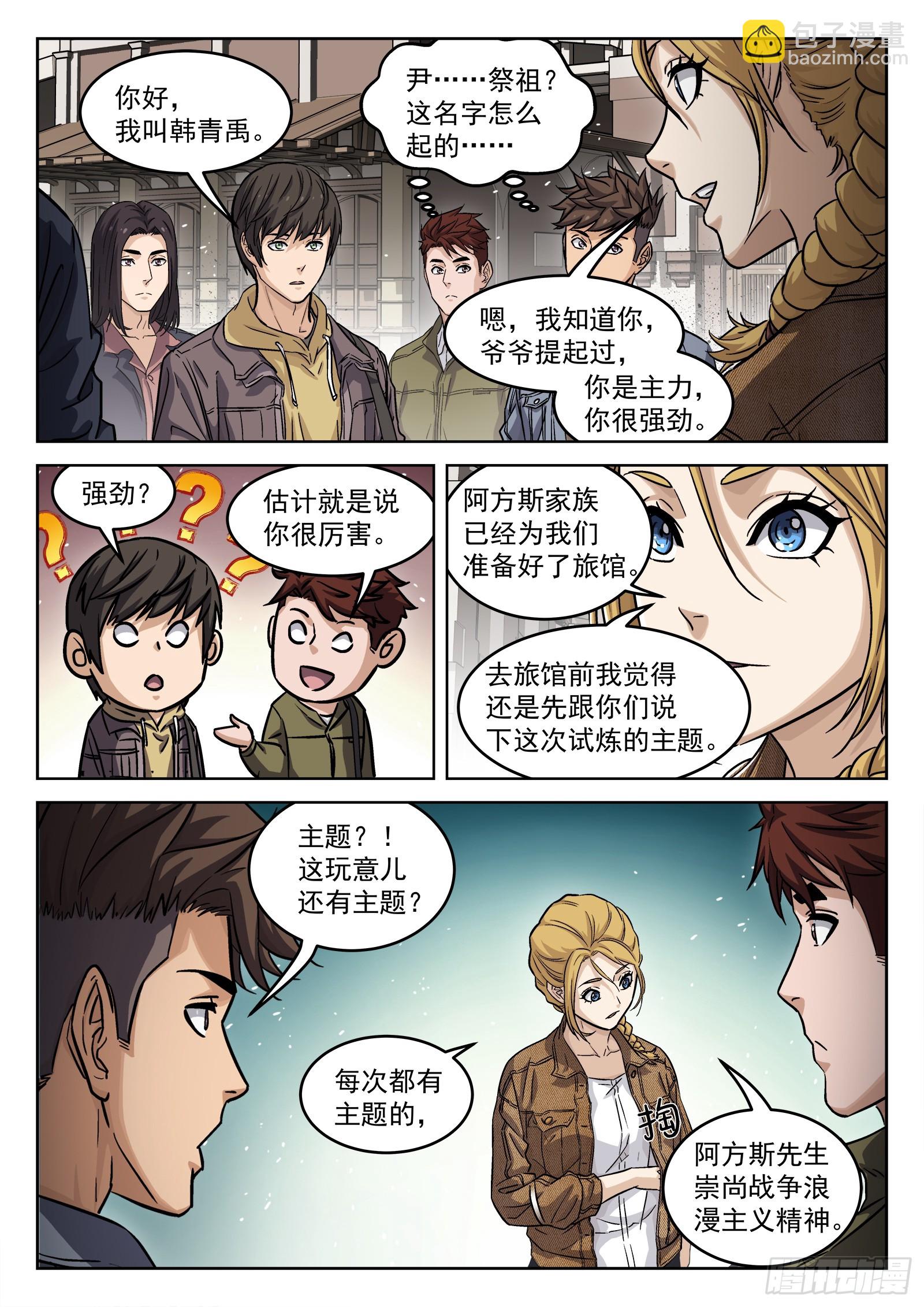 105：尼泊尔-第85话