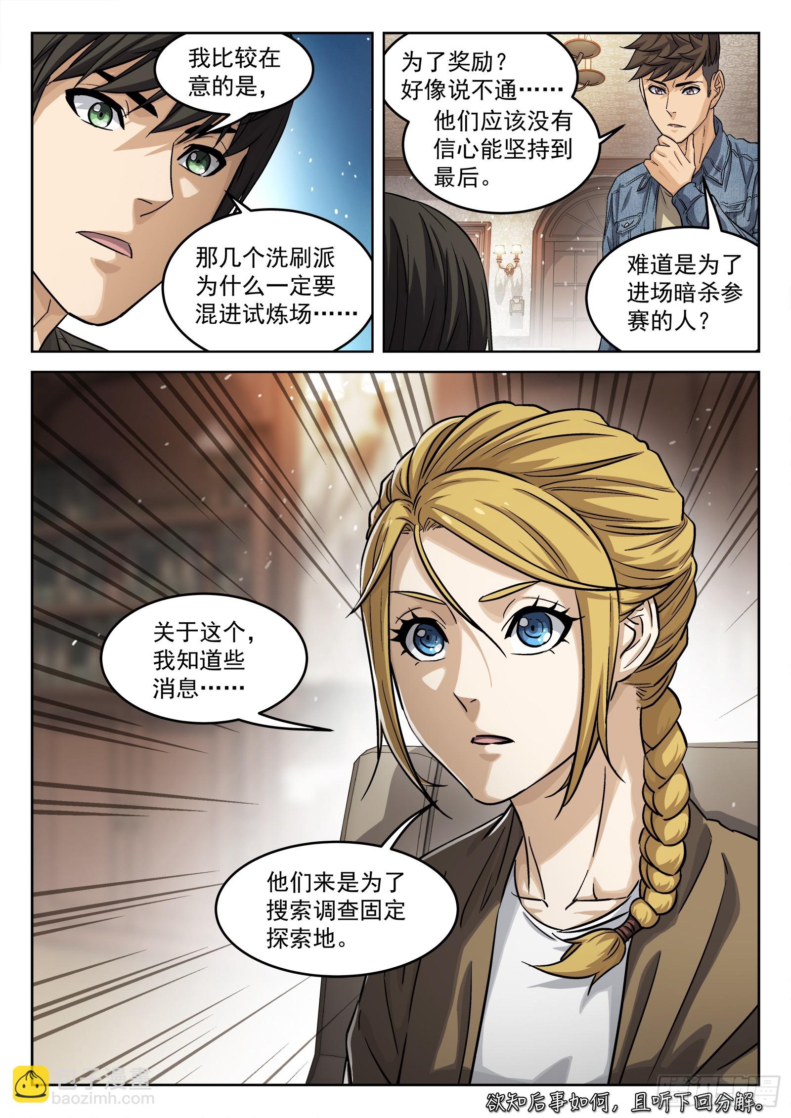 108：营 救-第89话