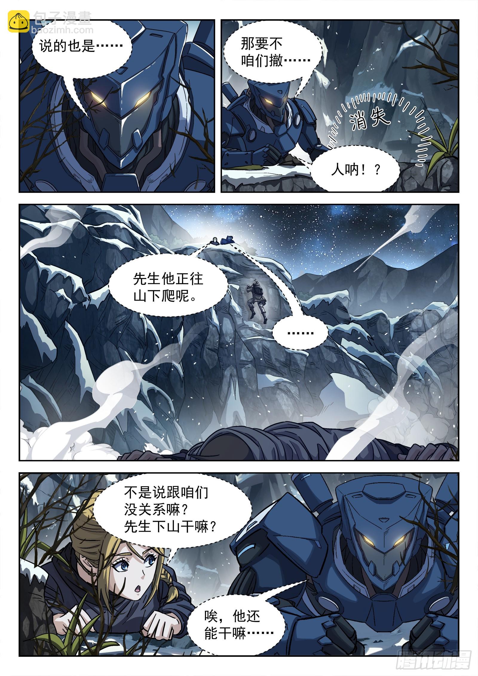 110：有埋伏-第91话