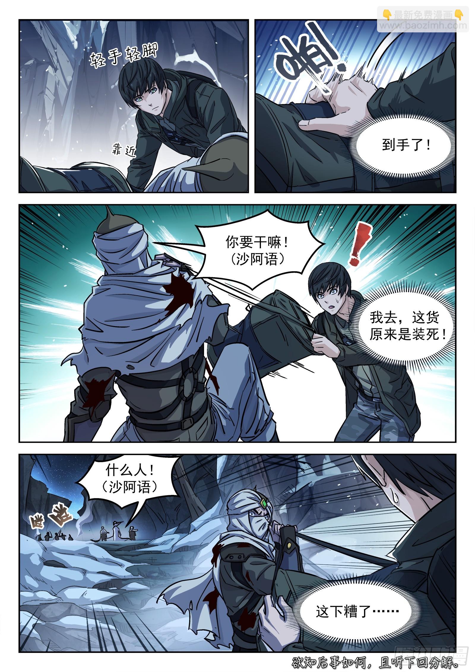 110：有埋伏-第91话