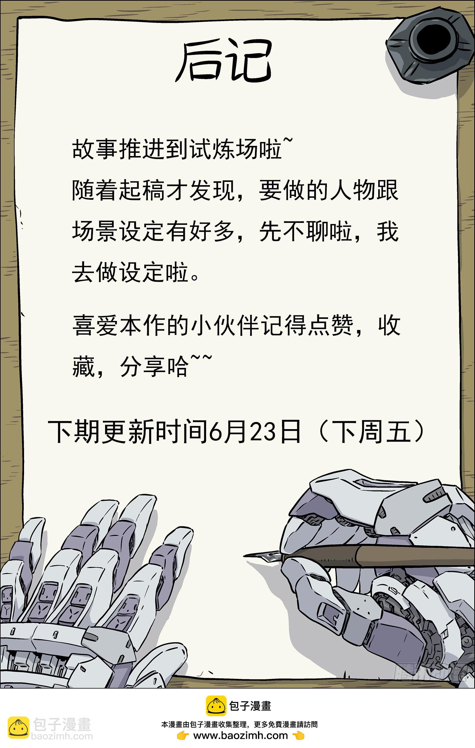 110：有埋伏-第91话