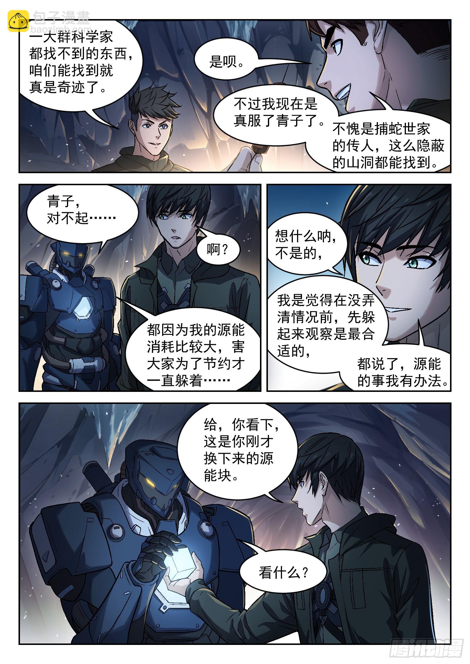 110：有埋伏-第91话