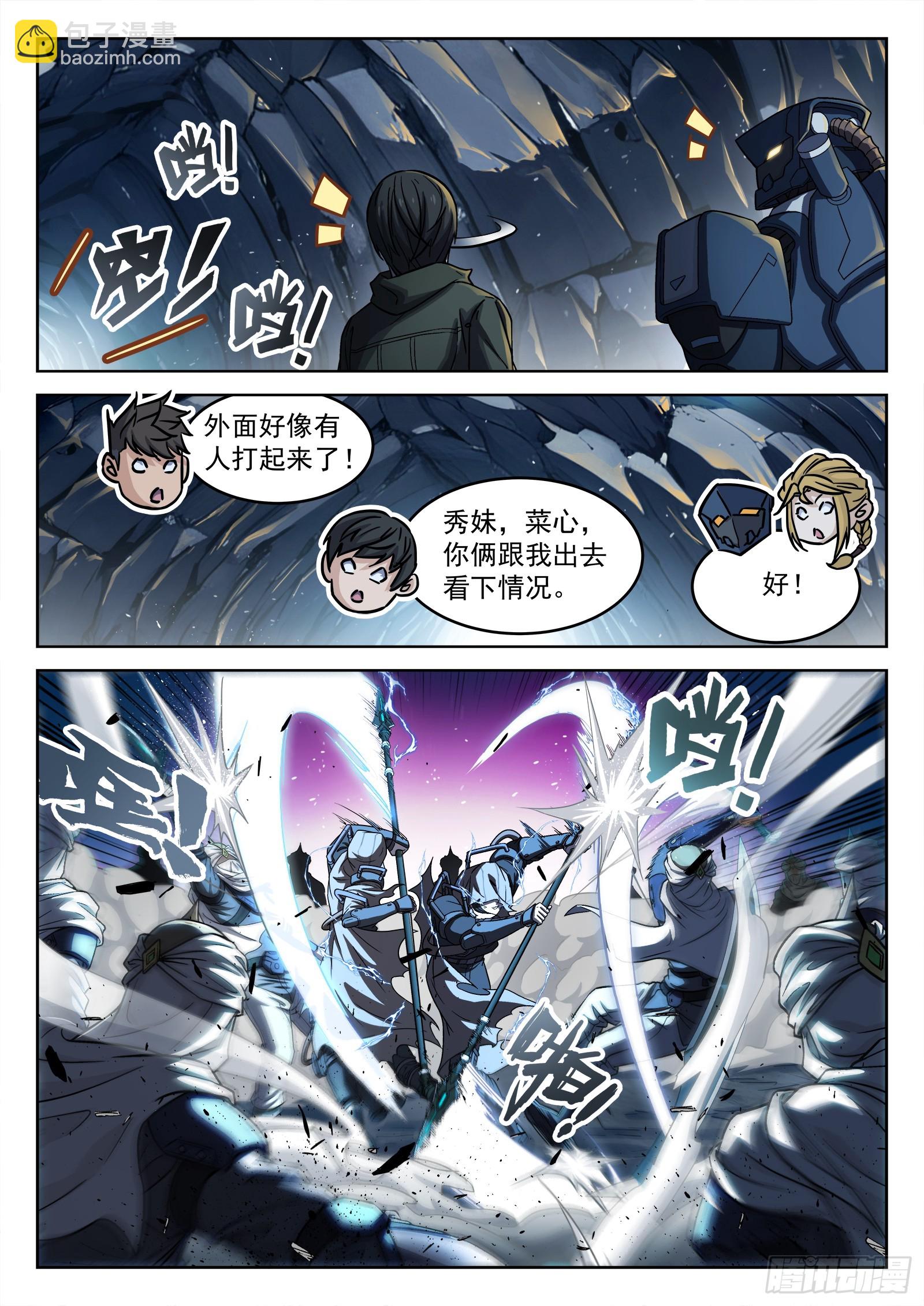 110：有埋伏-第91话