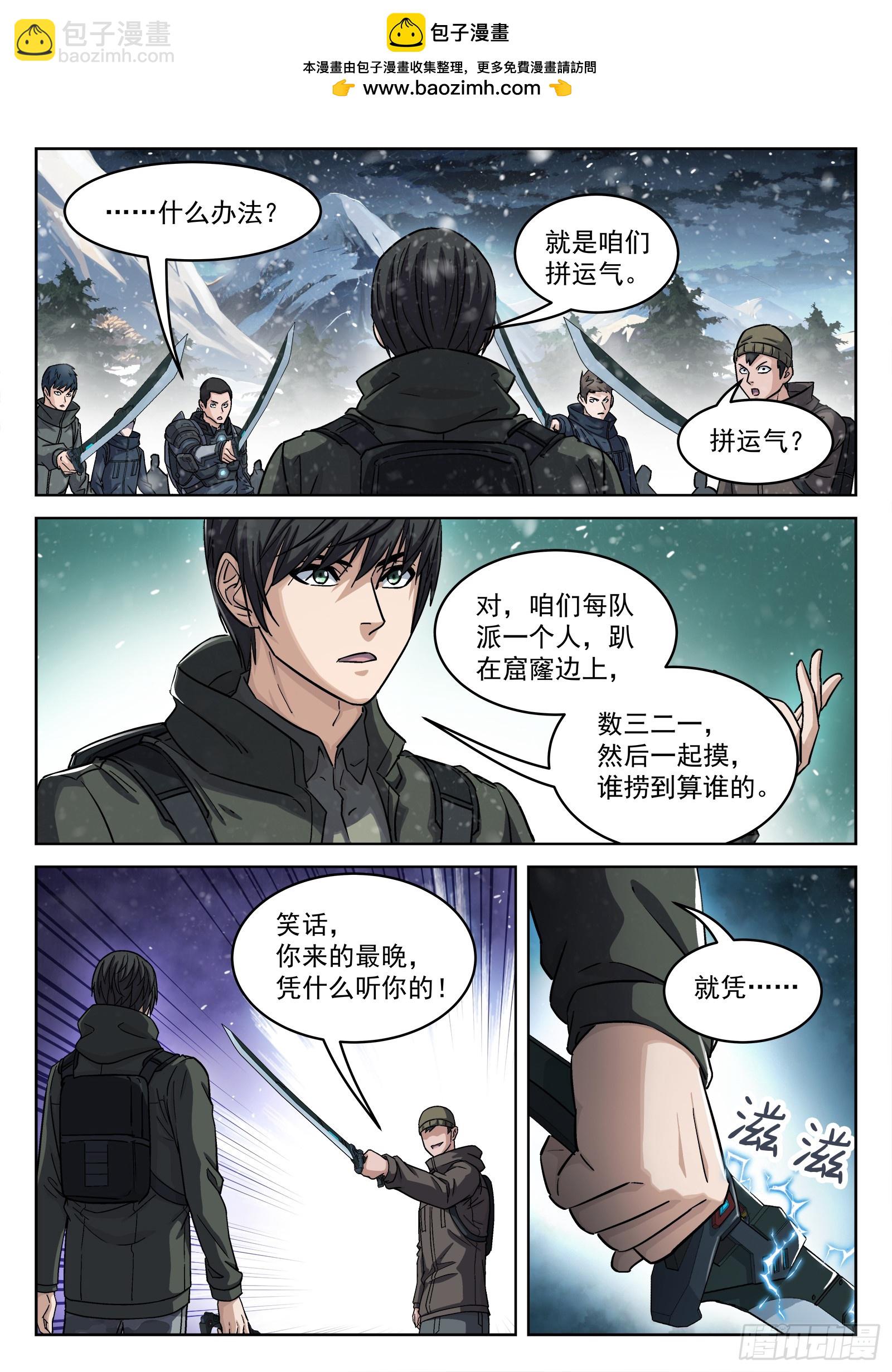 112：空投金属块-第93话