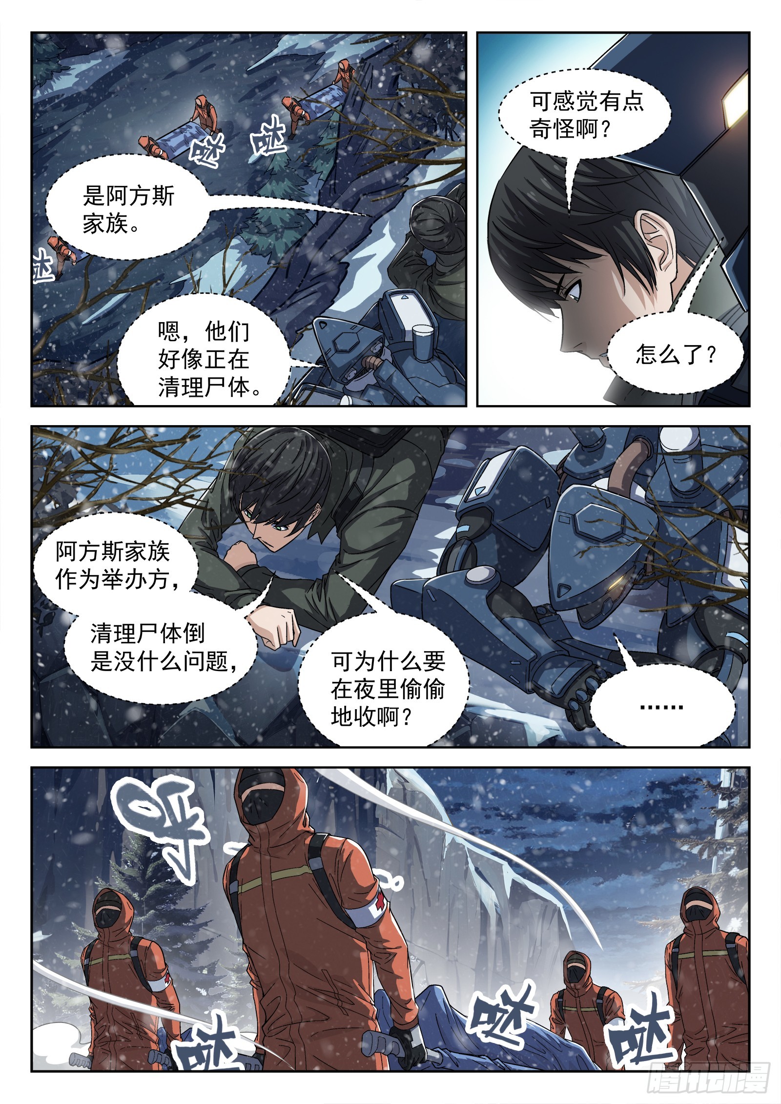 114：老实人-第95话