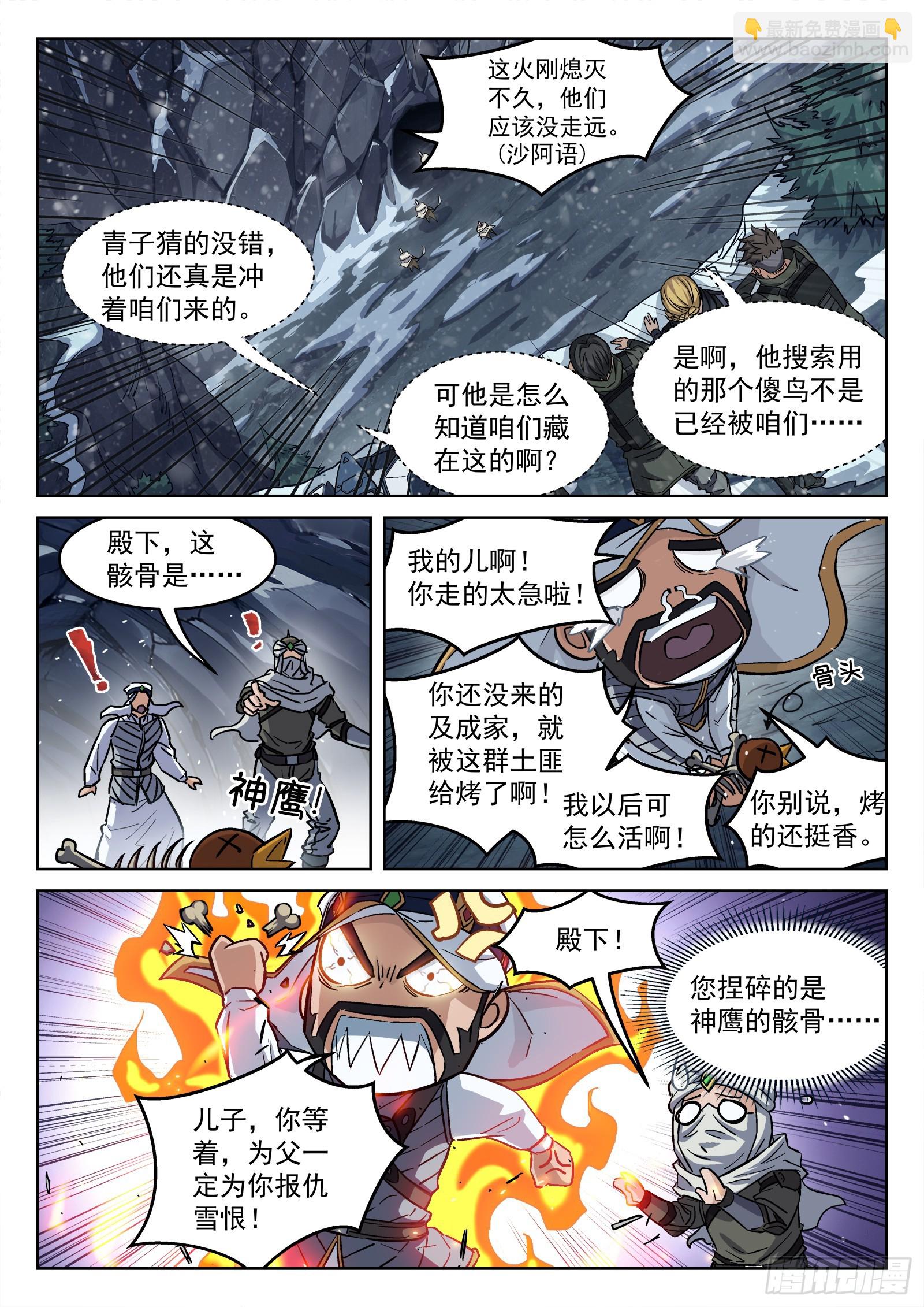 114：老实人-第95话