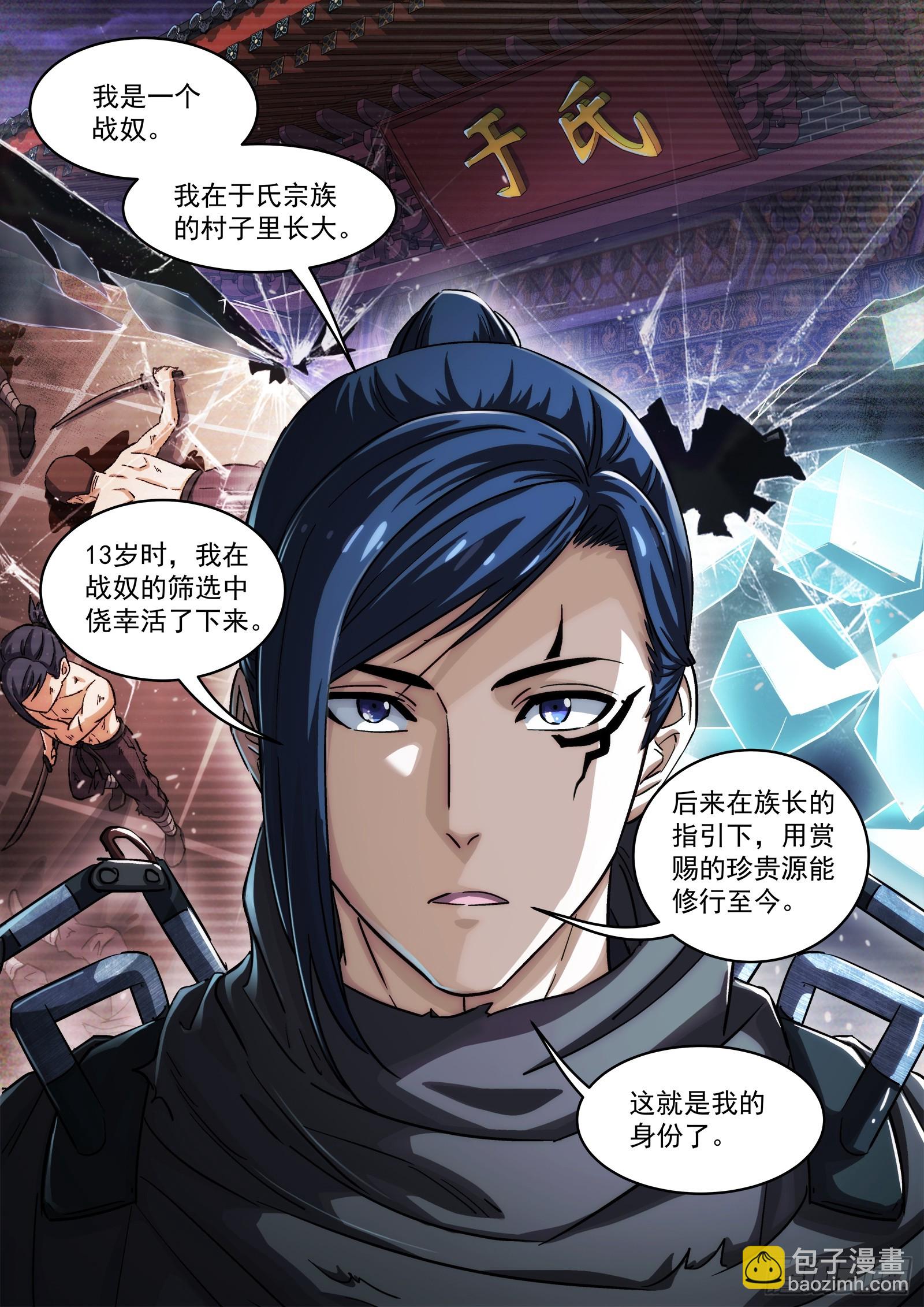 114：老实人-第95话