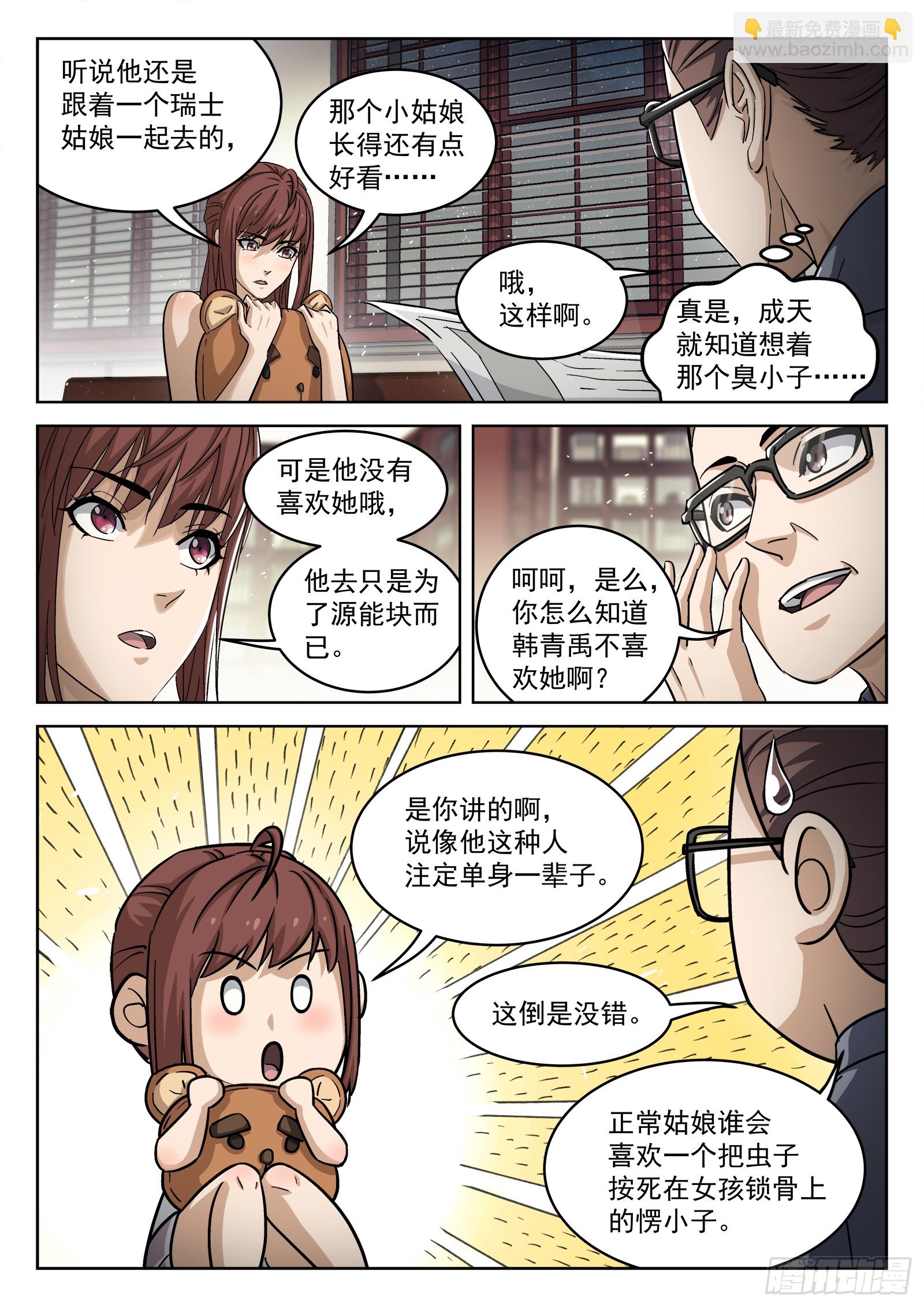 118：Give me-第99话