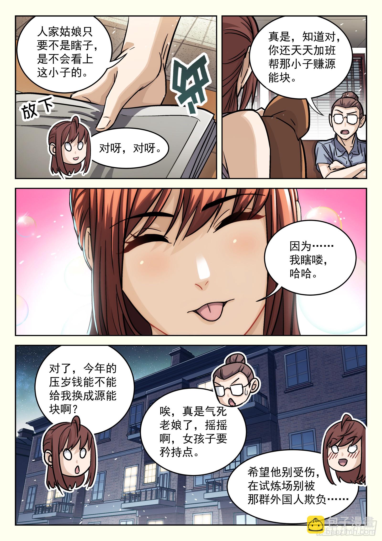 118：Give me-第99话