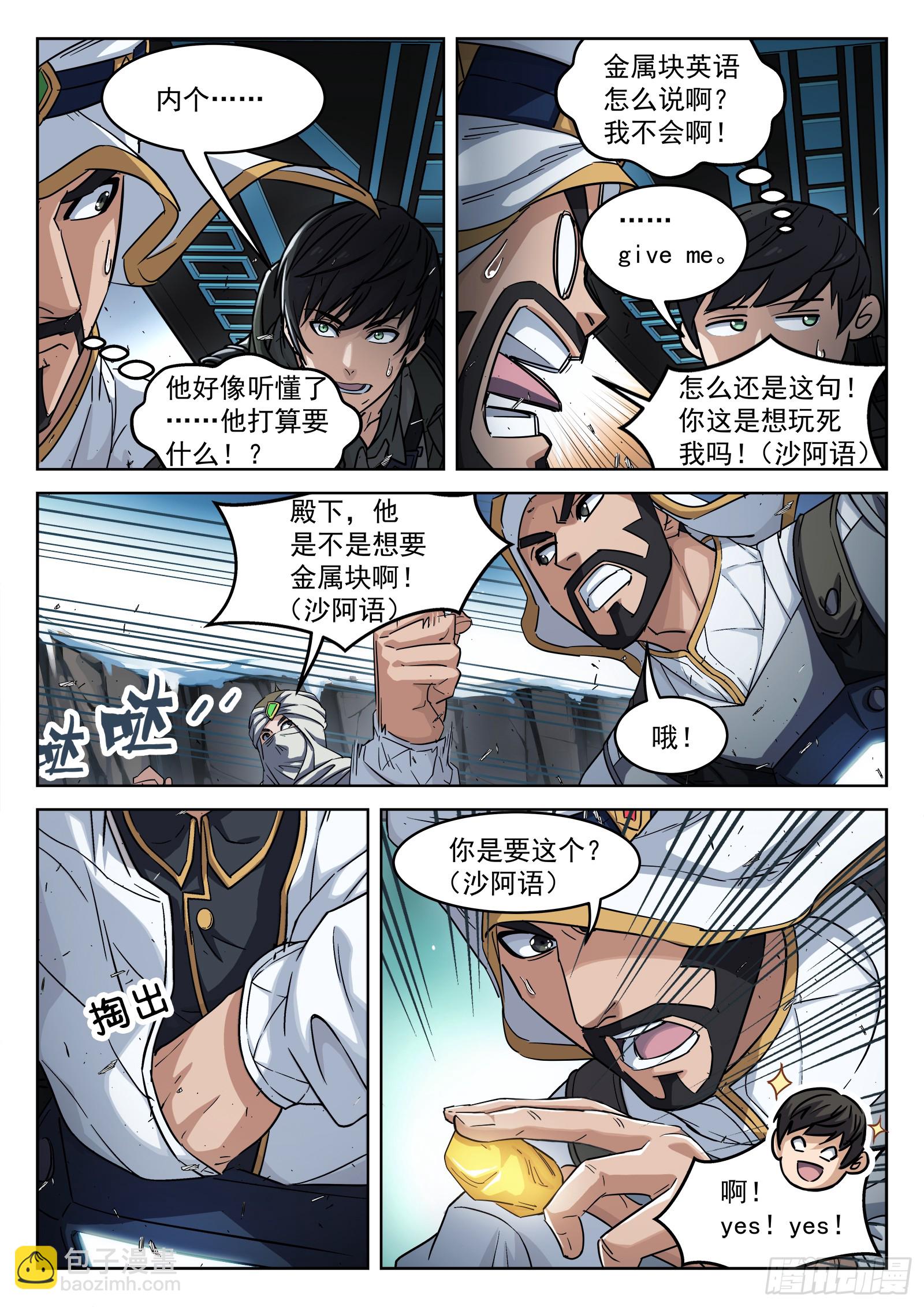 118：Give me-第99话