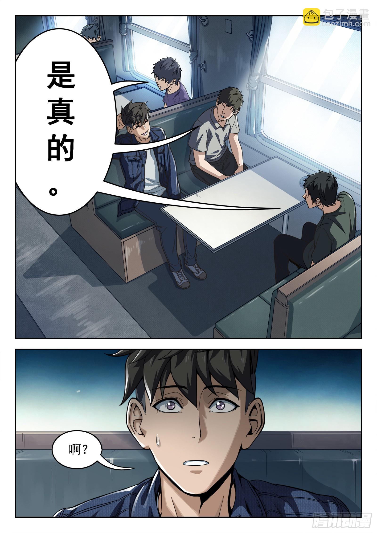 012：是真的 19p-第13话