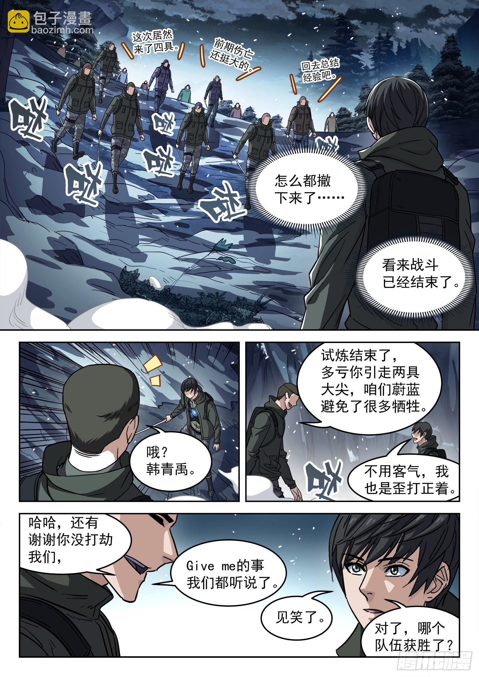 120：峡 谷-第101话