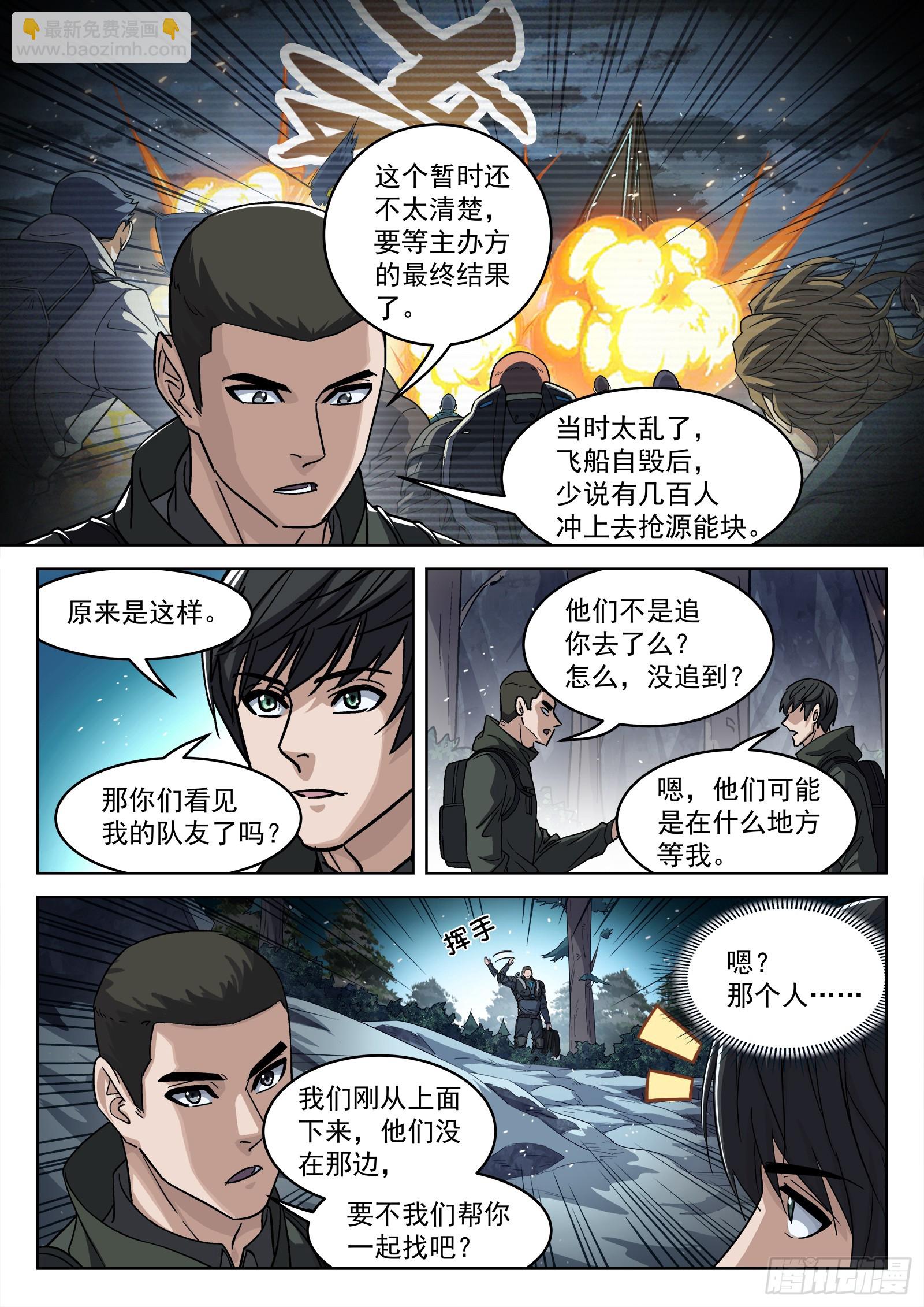 120：峡 谷-第101话