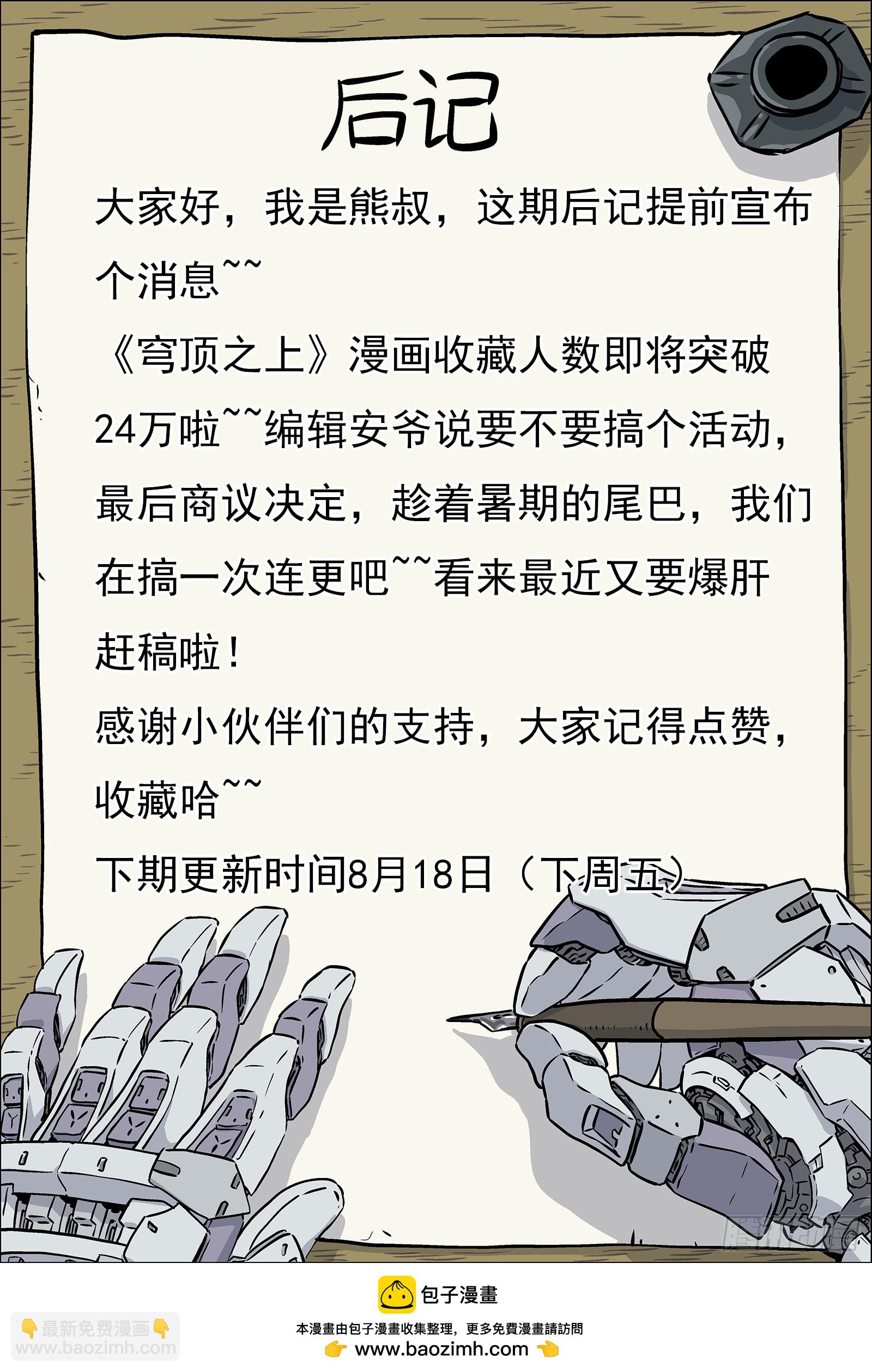 120：峡 谷-第101话