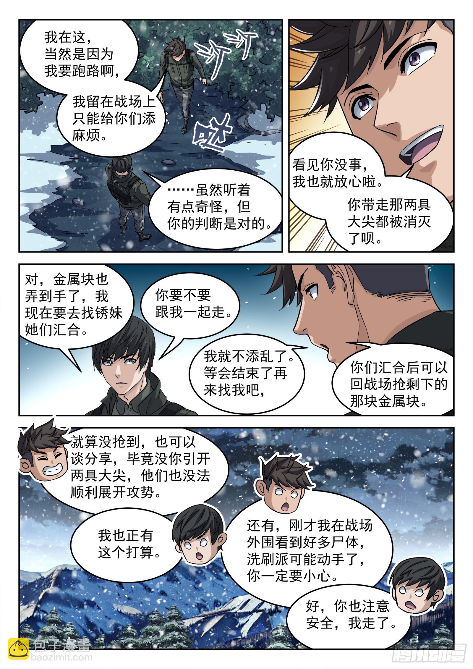 120：峡 谷-第101话