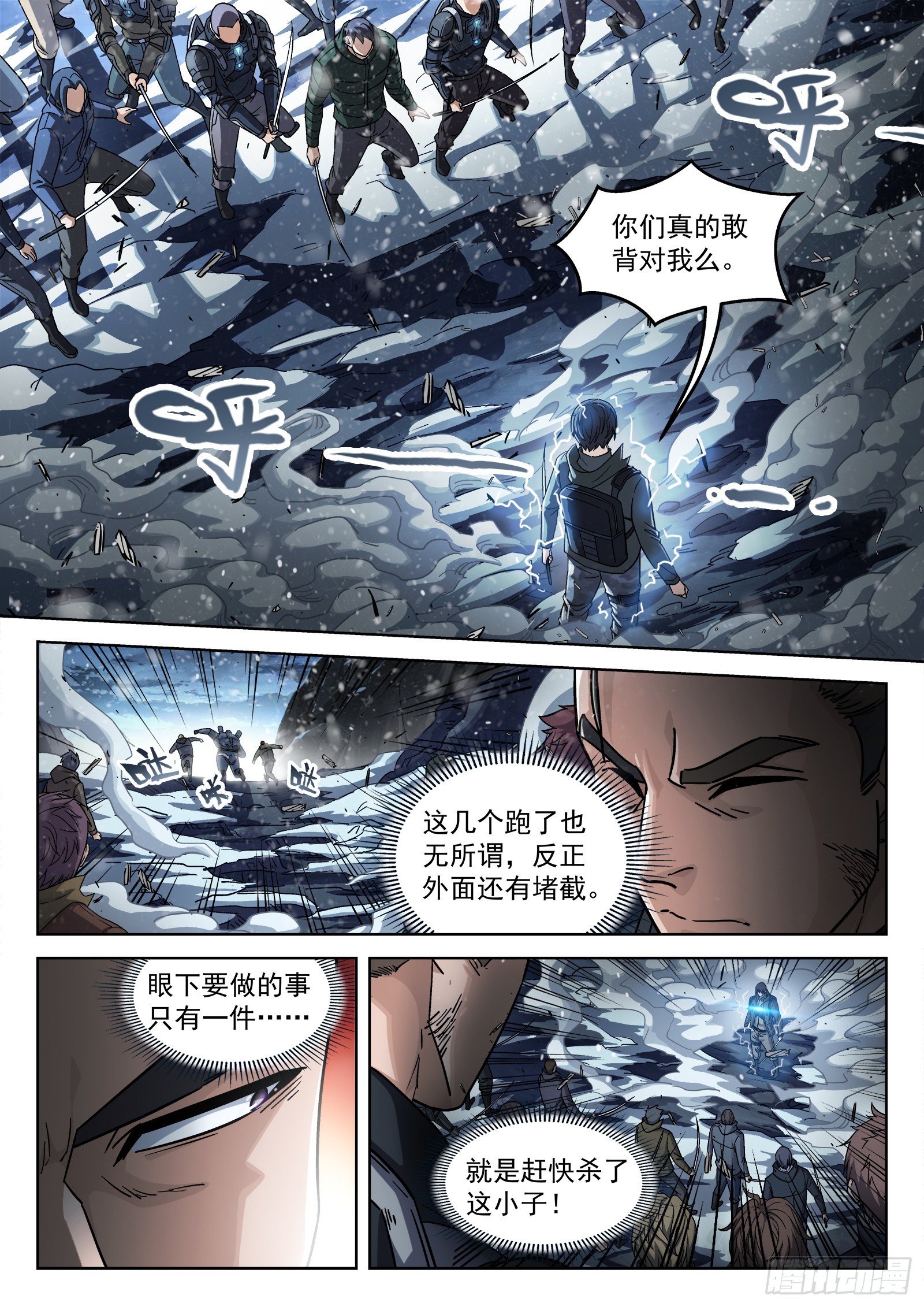 穹頂之上 - 122：殺了他 - 1