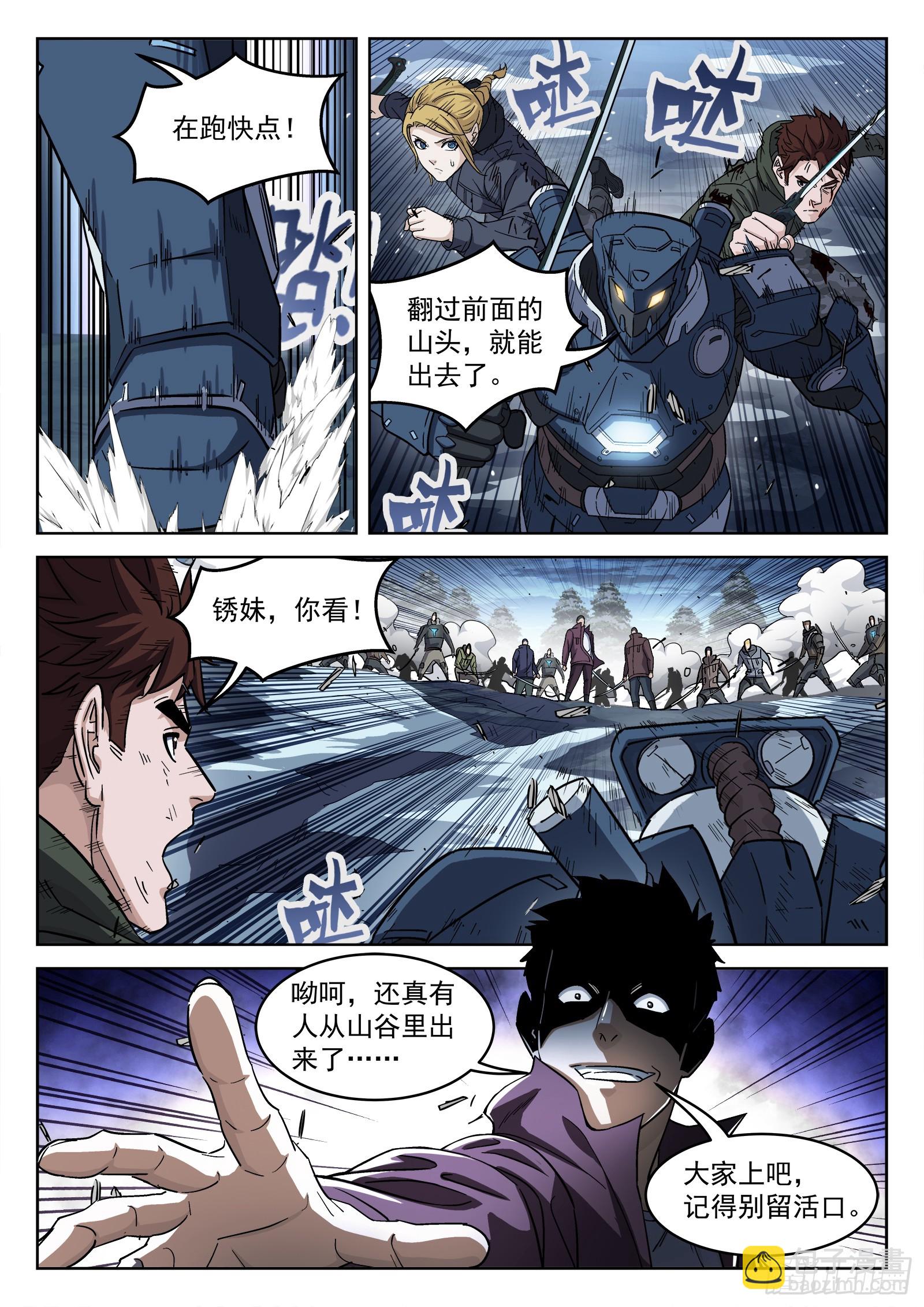 穹頂之上 - 122：殺了他 - 3