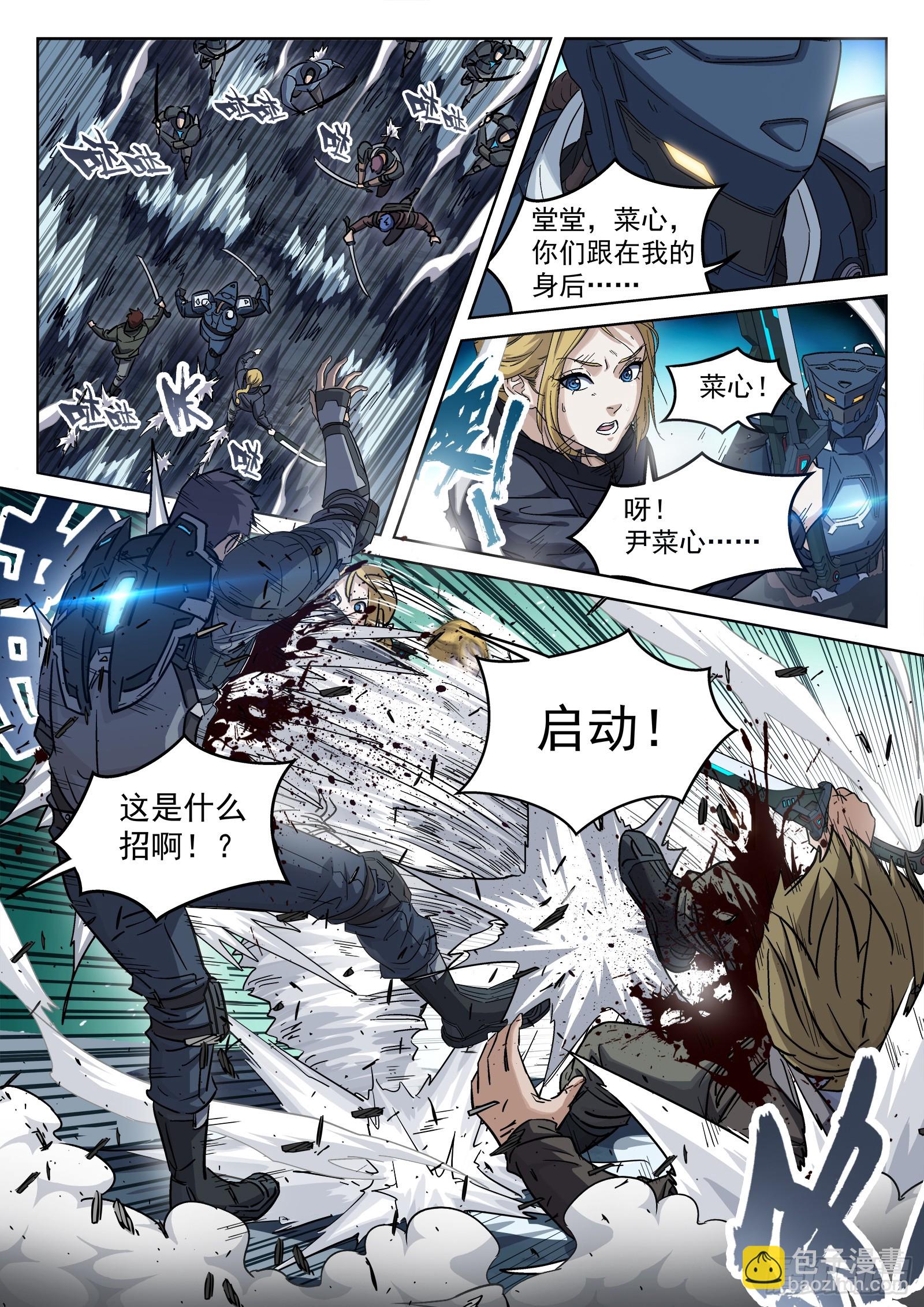 穹頂之上 - 122：殺了他 - 4