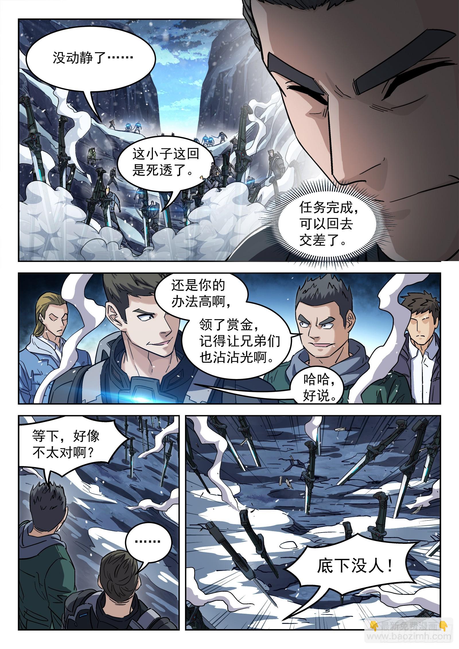 穹頂之上 - 122：殺了他 - 3