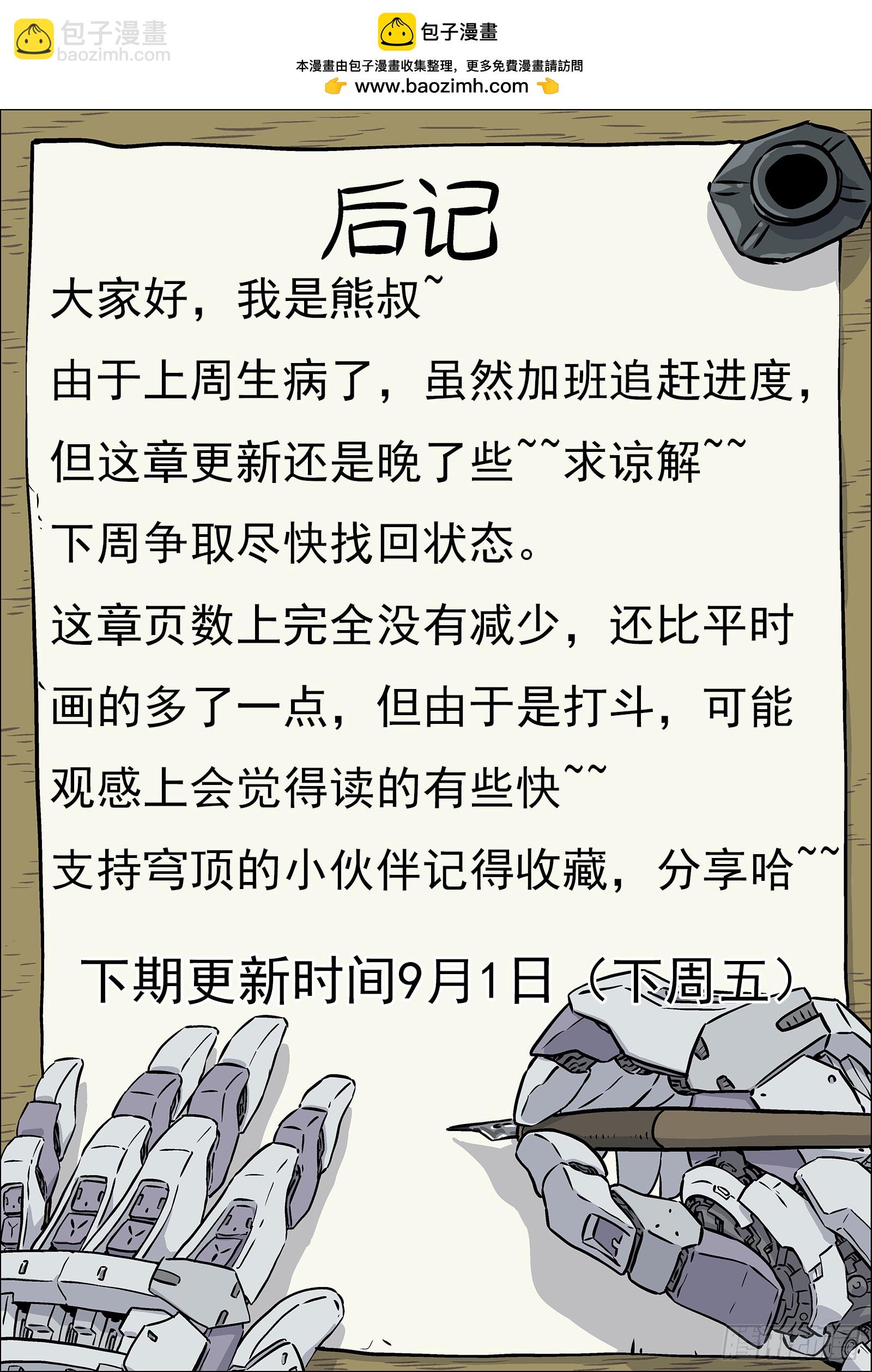穹頂之上 - 122：殺了他 - 1