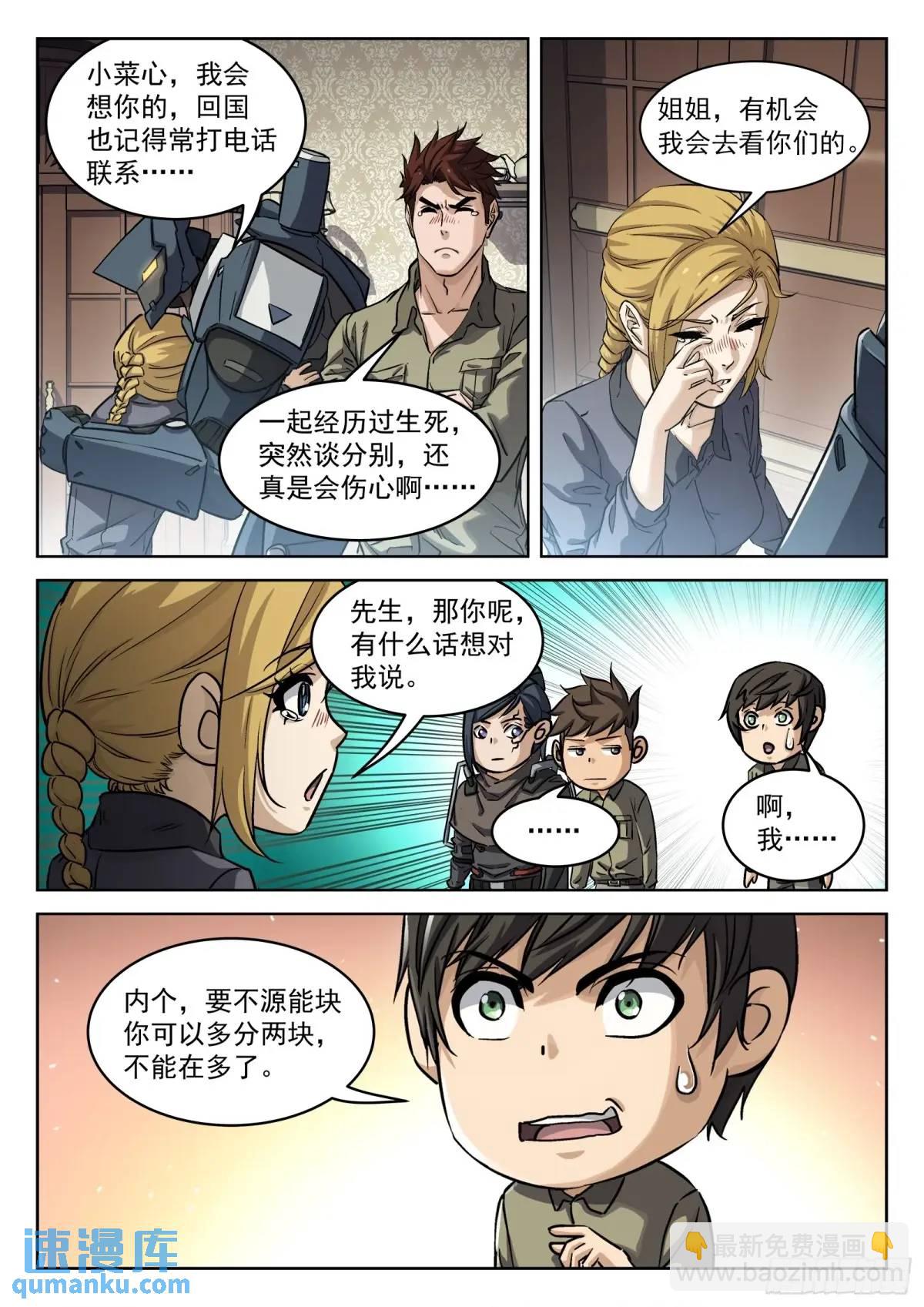 128：站如喽啰-第109话