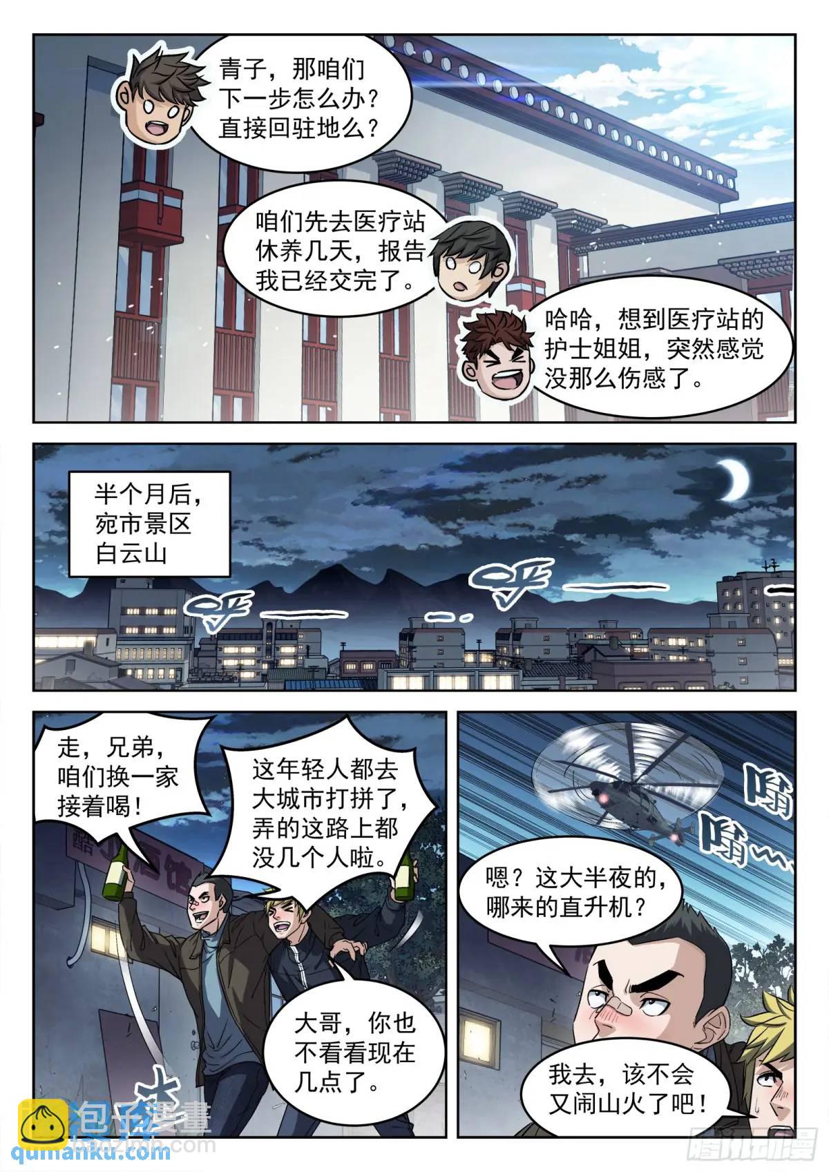 128：站如喽啰-第109话