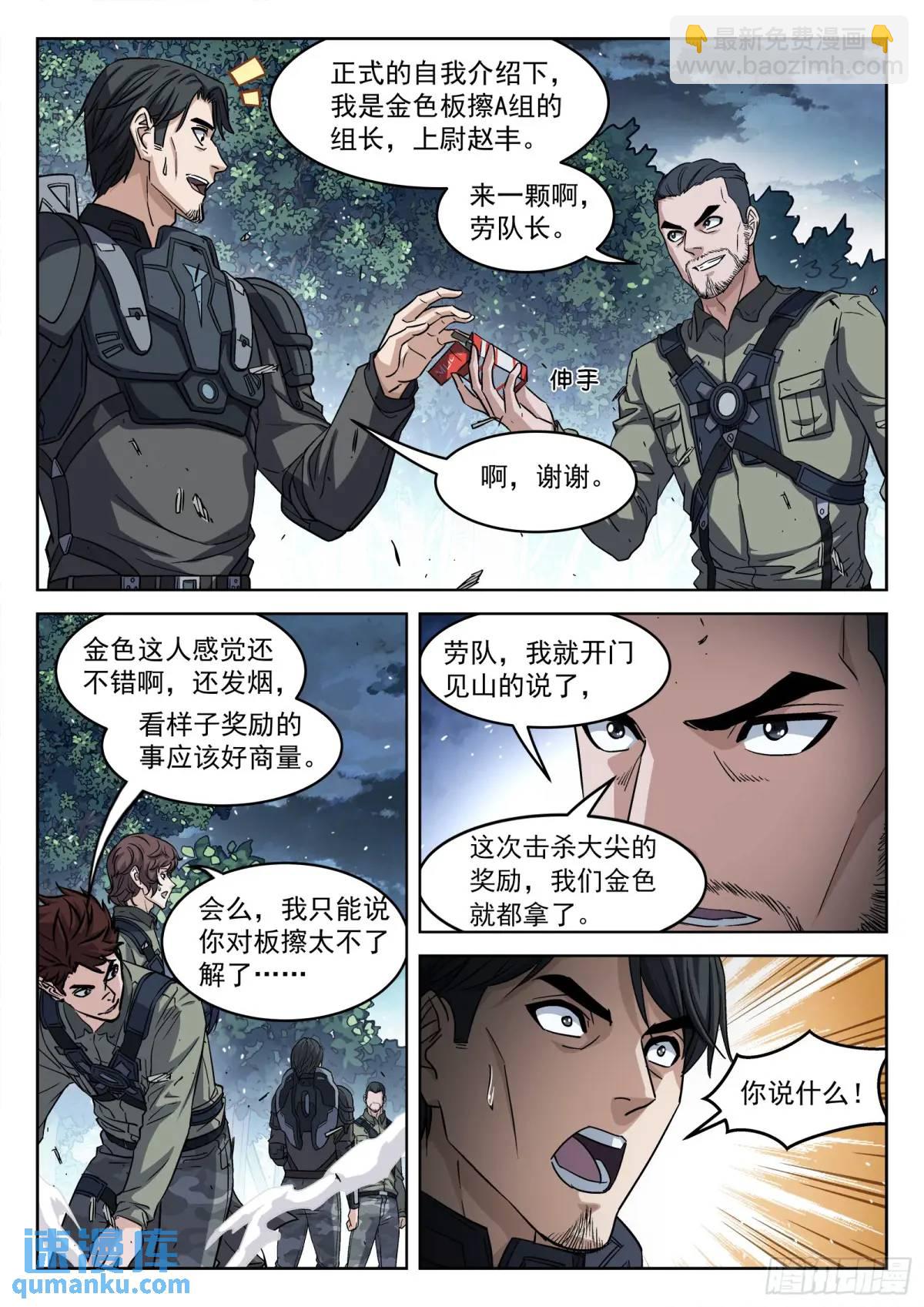 130：奖励分配-第111话