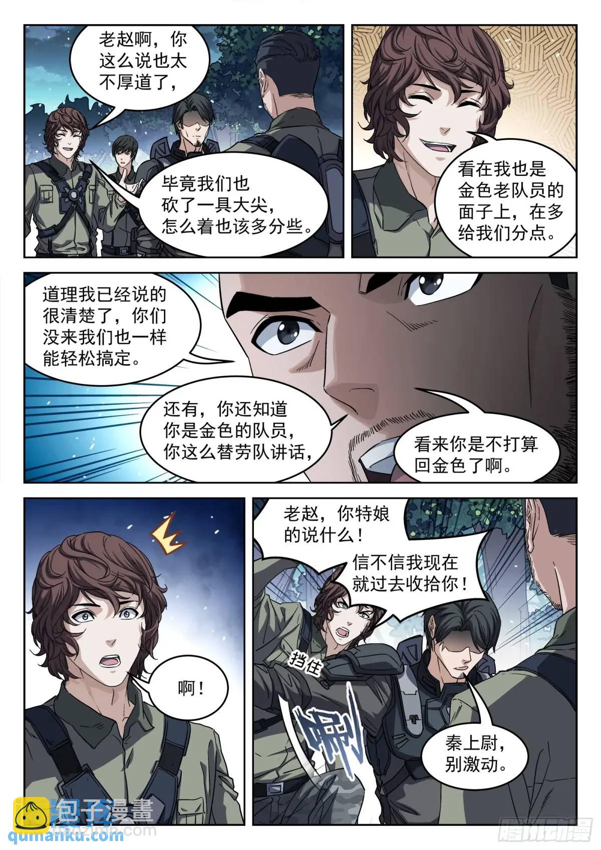 130：奖励分配-第111话