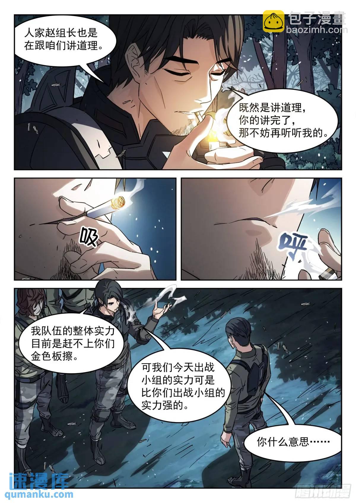 130：奖励分配-第111话