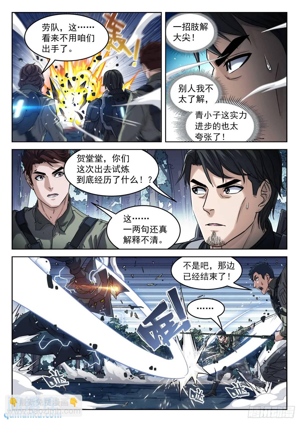 130：奖励分配-第111话