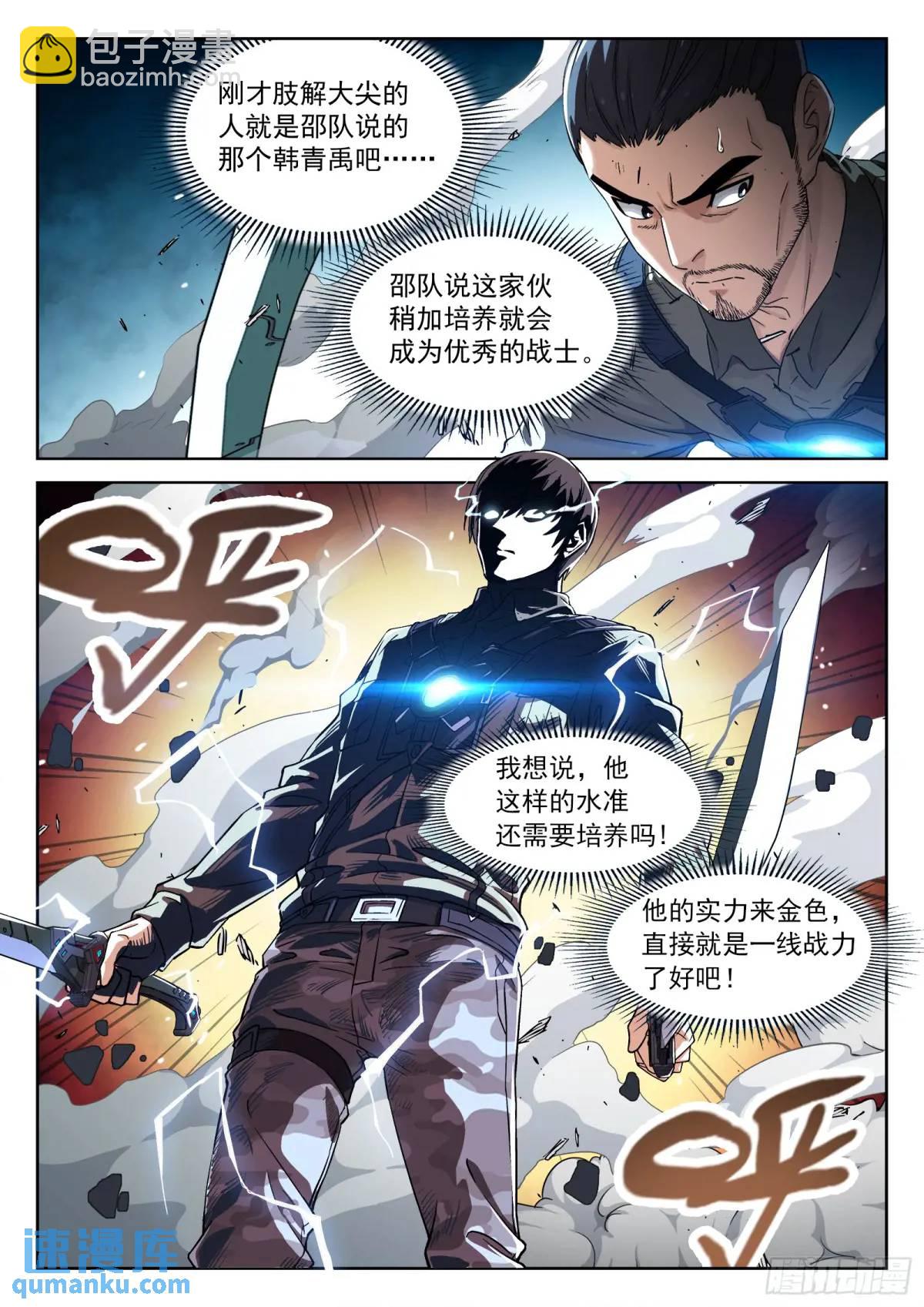 130：奖励分配-第111话