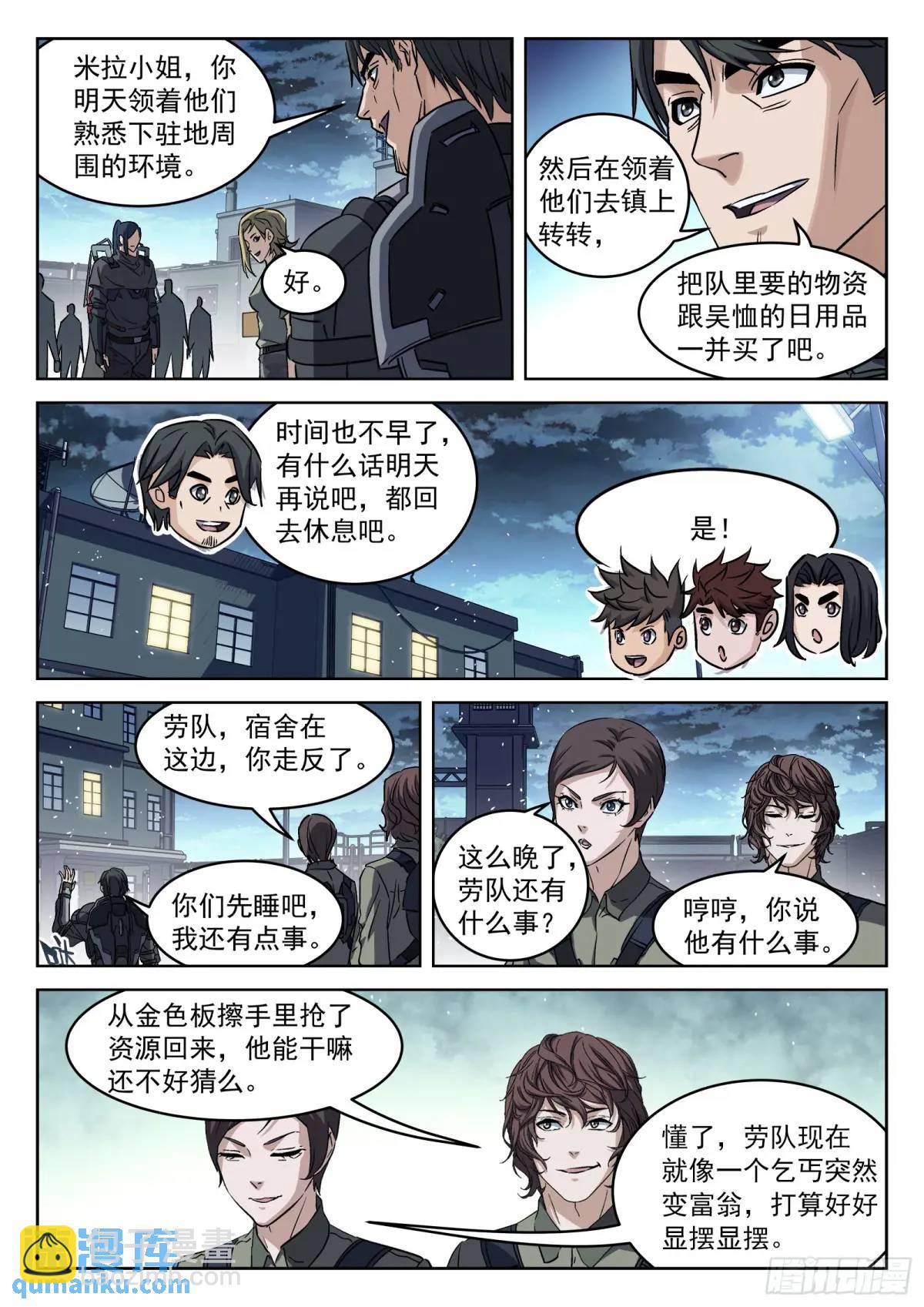 132：外出采购-第113话