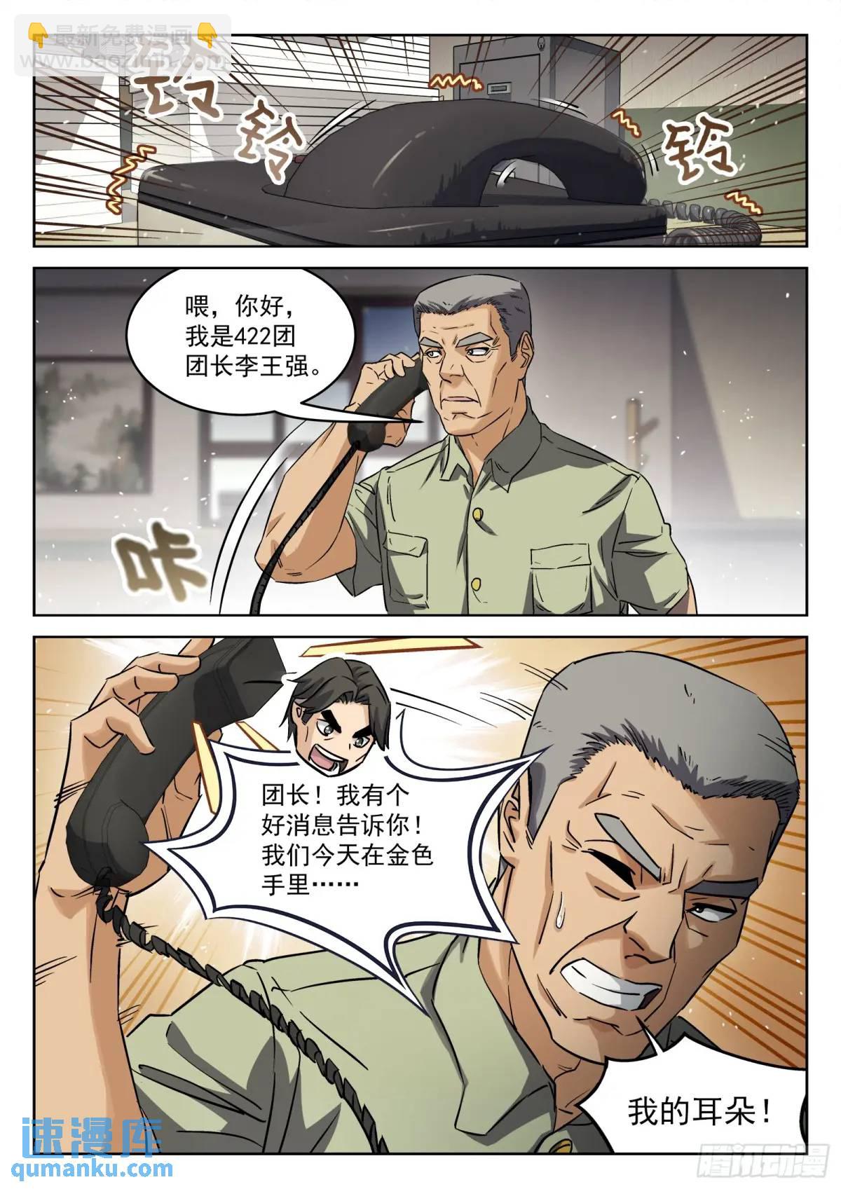 132：外出采购-第113话