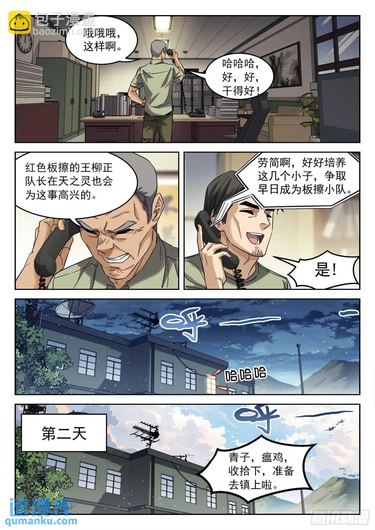 132：外出采购-第113话