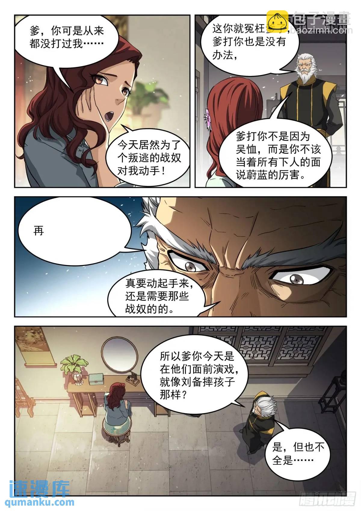 132：外出采购-第113话