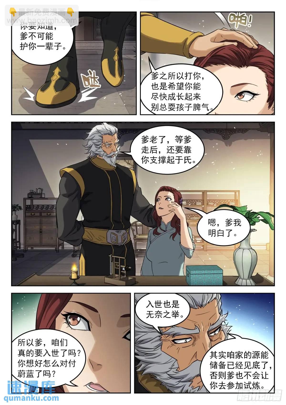 132：外出采购-第113话