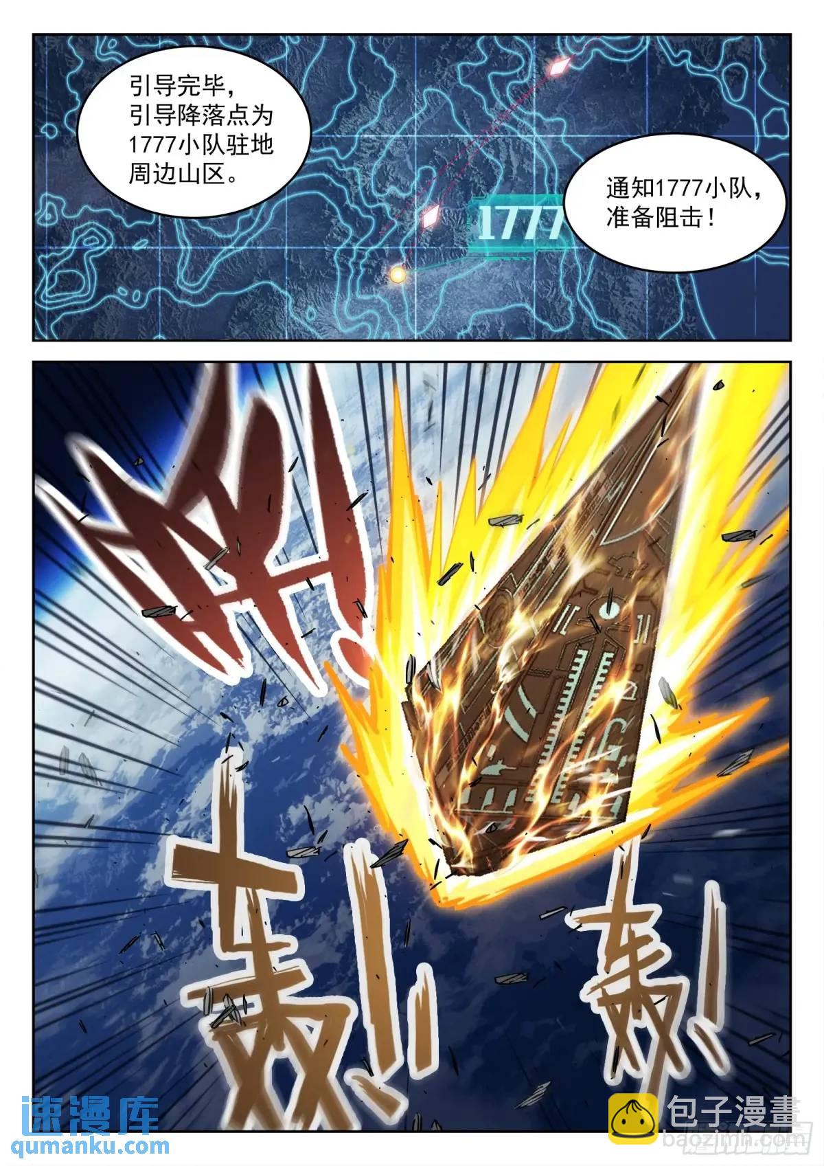 134：全队出击-第115话