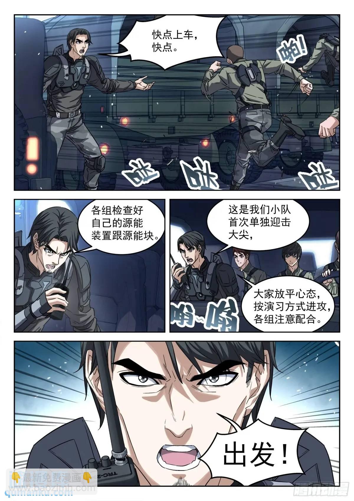 134：全队出击-第115话