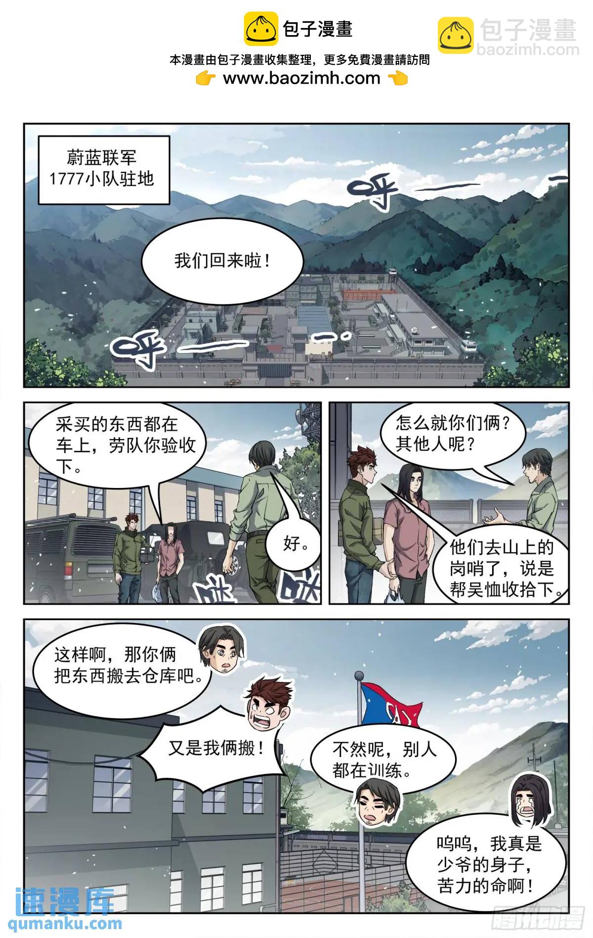 134：全队出击-第115话