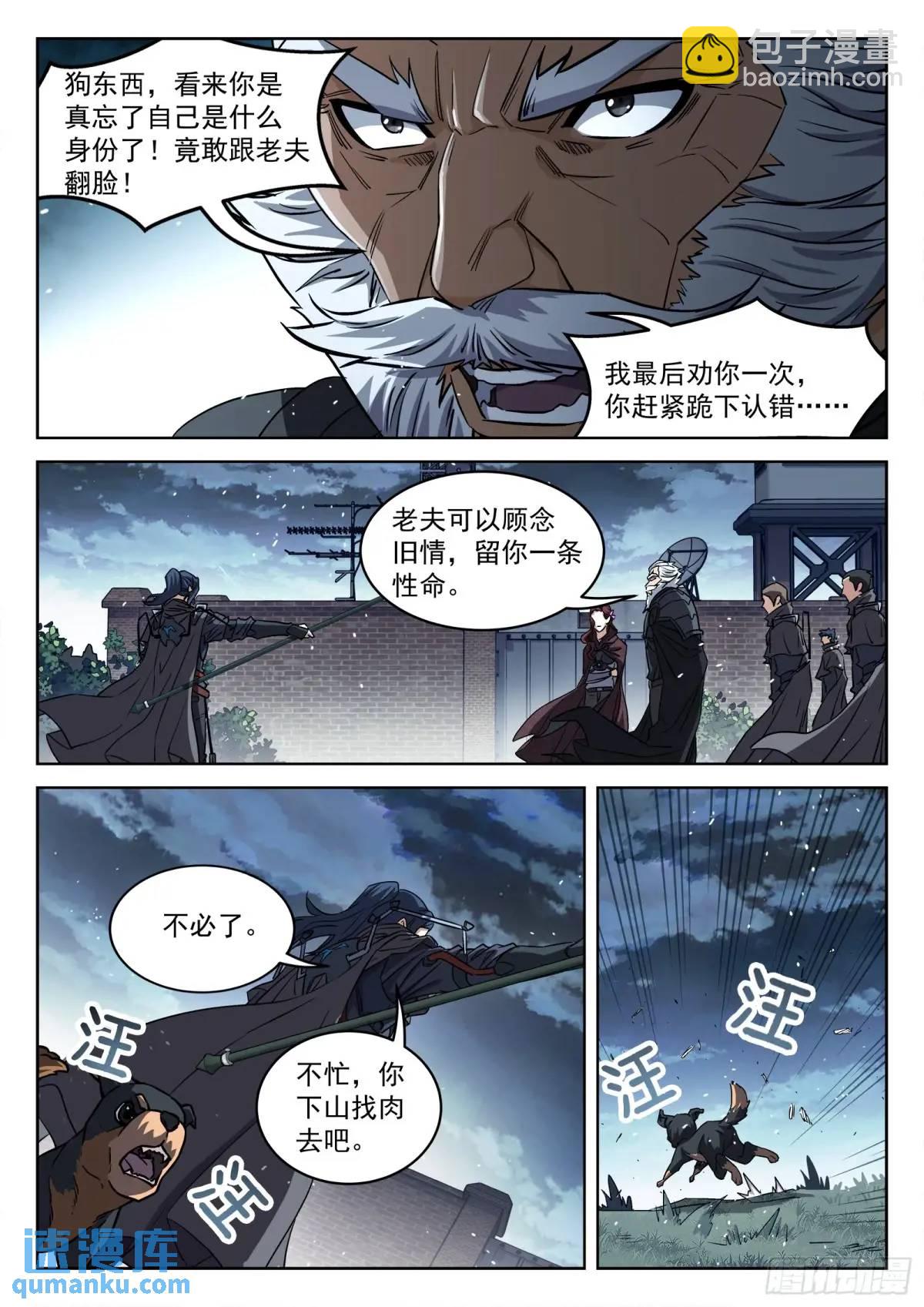 136：不等啦-第117话