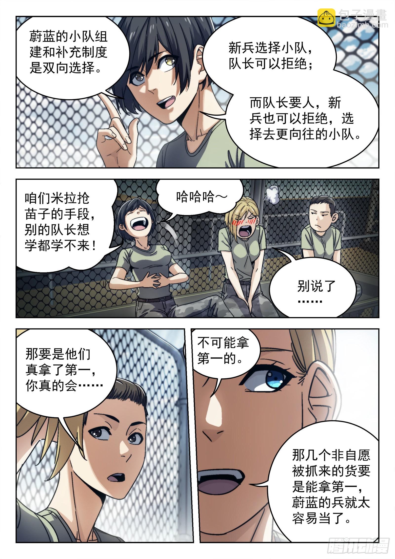 018：我叫米拉.乔 21p-第19话