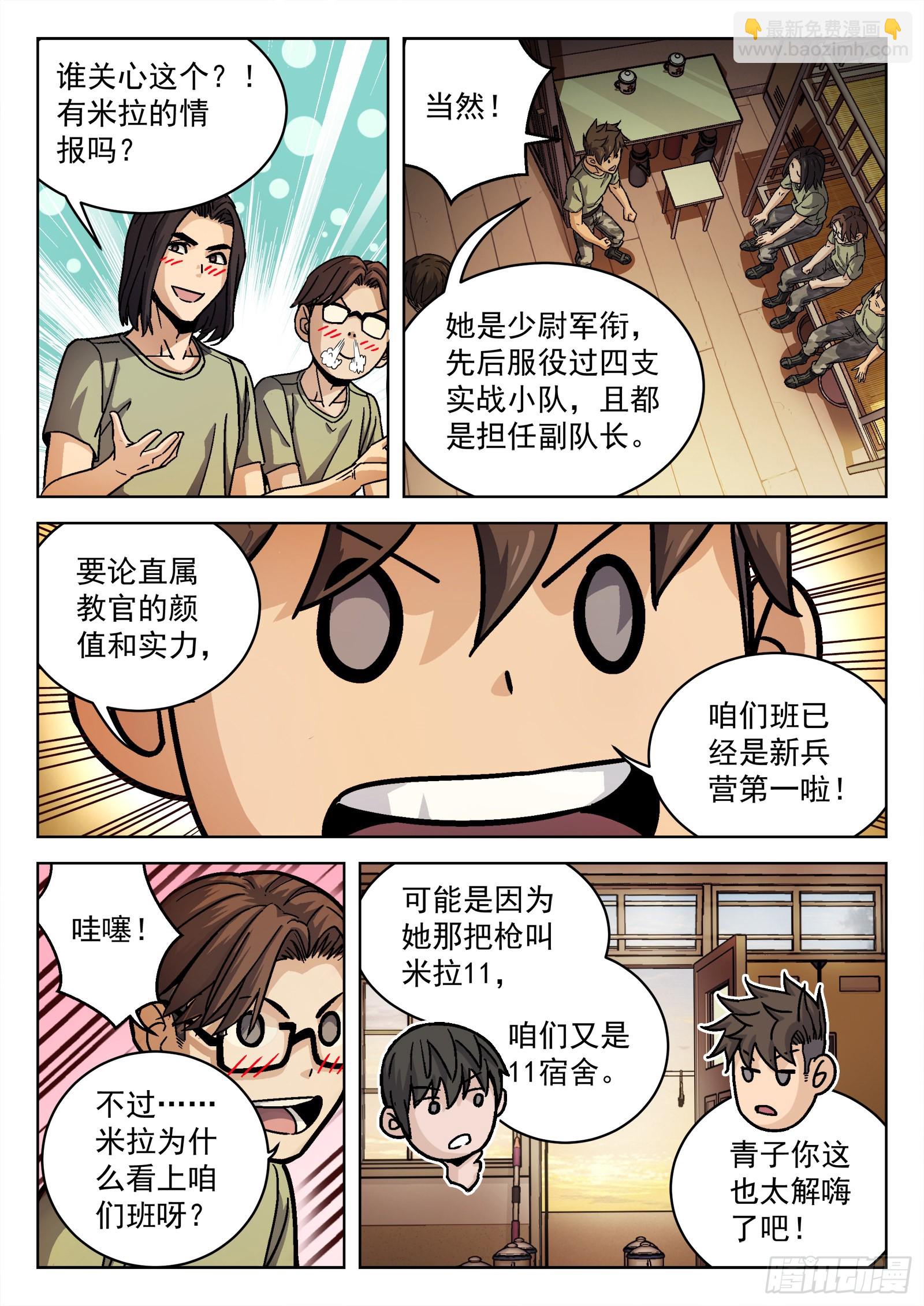 018：我叫米拉.乔 21p-第19话